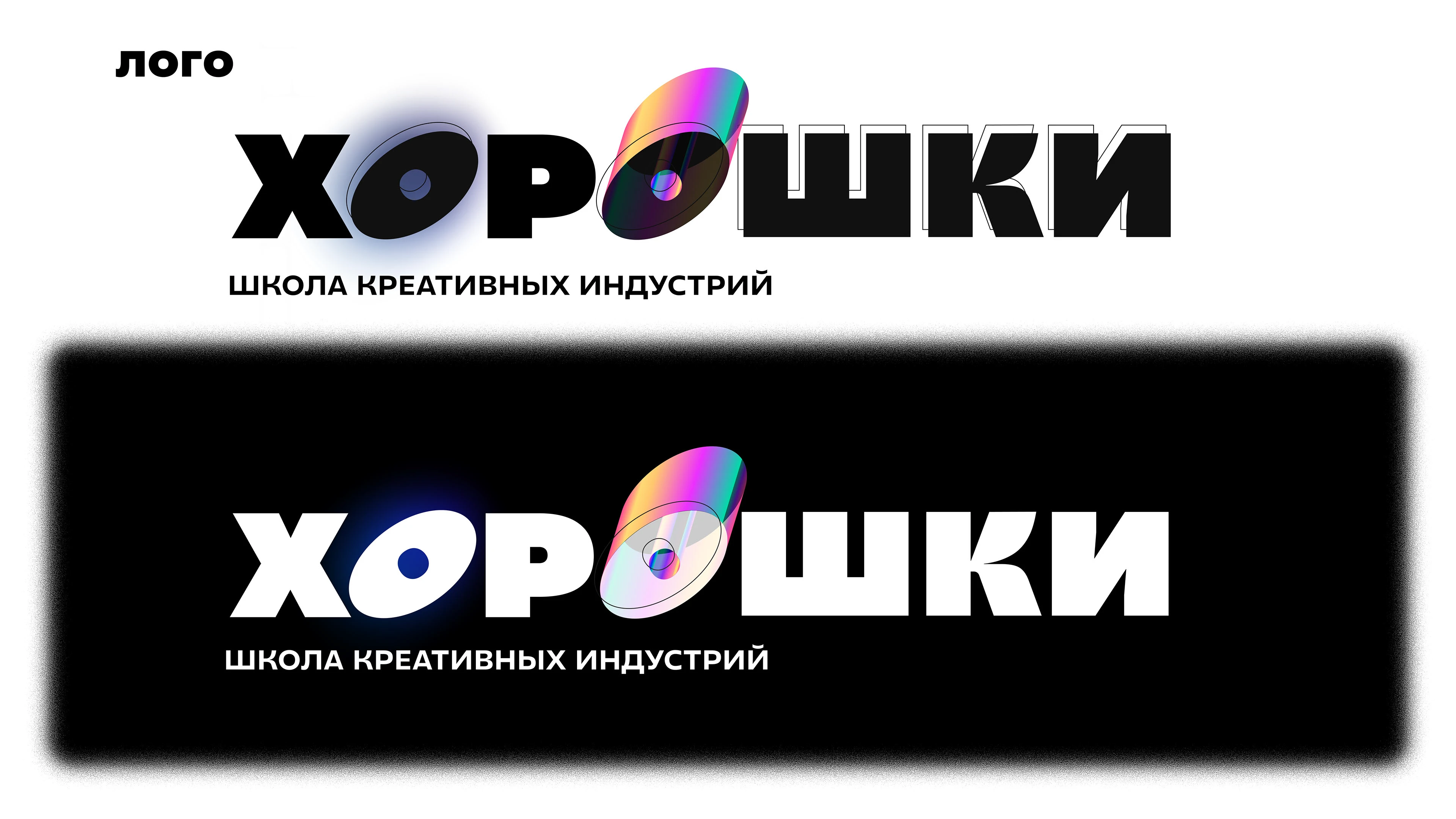 Концепция айдентики школы креативных индустрий — Изображение №3 — Брендинг на Dprofile