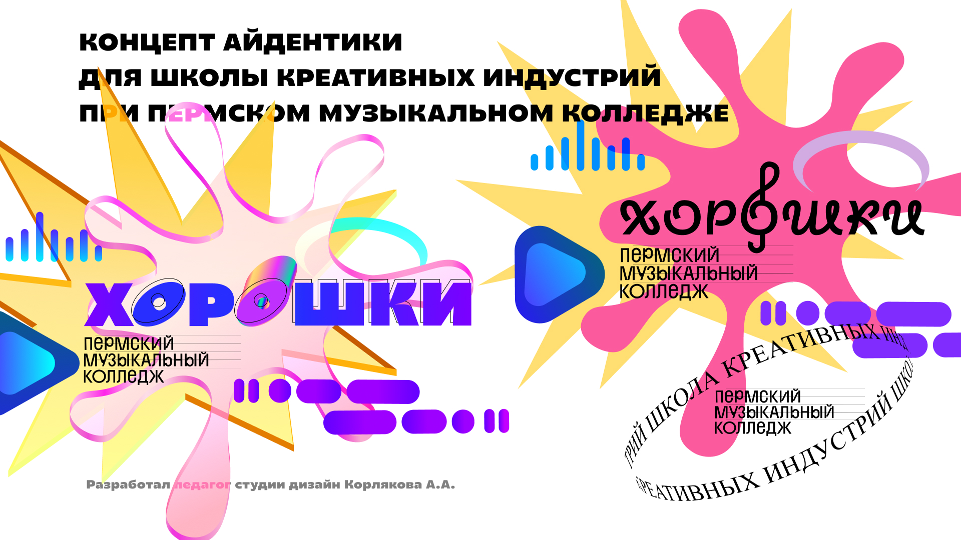 Концепция айдентики школы креативных индустрий — Изображение №1 — Брендинг на Dprofile