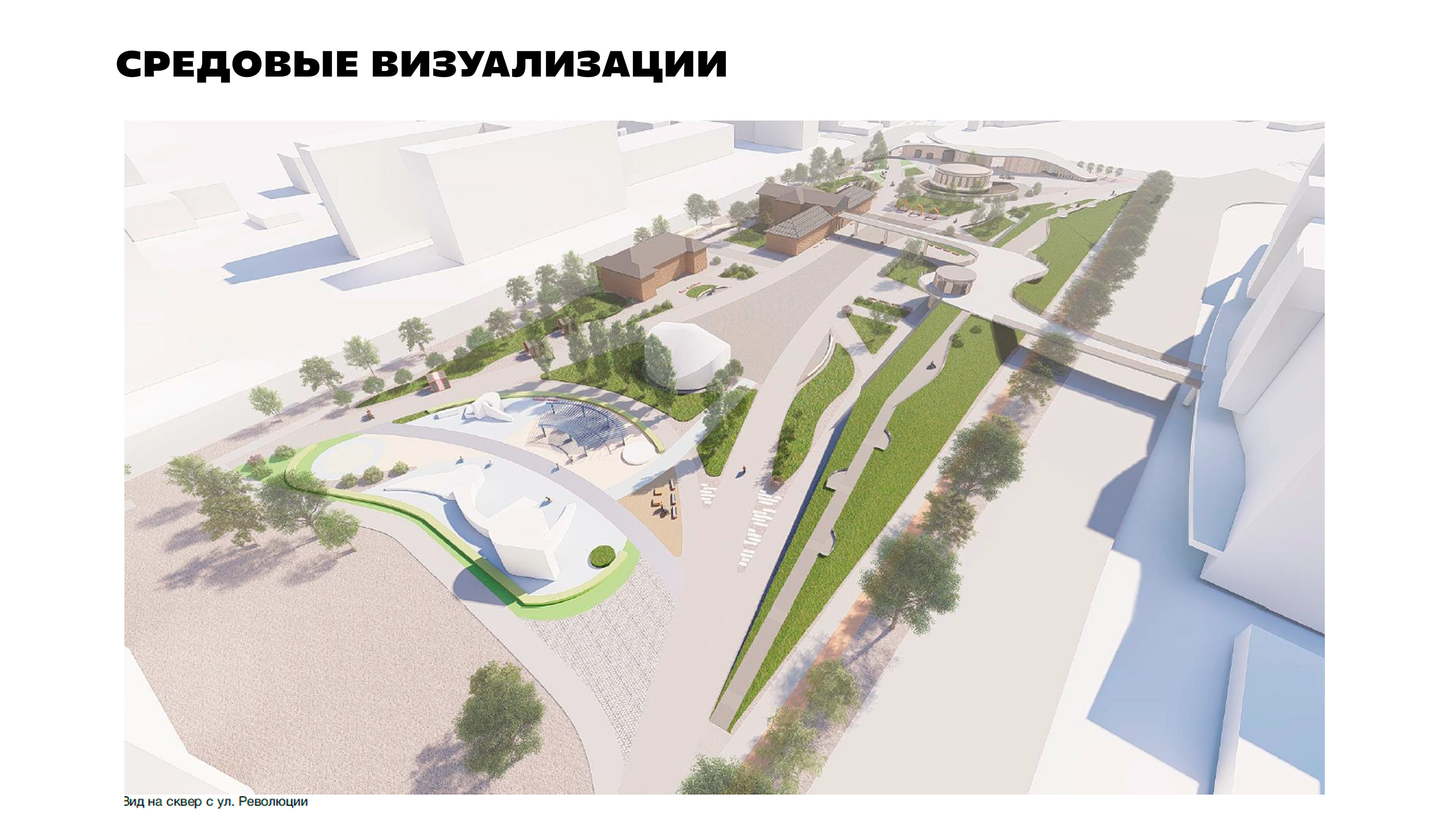 Концепция благоустройства сквера — Изображение №10 — Иллюстрация, 3D на Dprofile