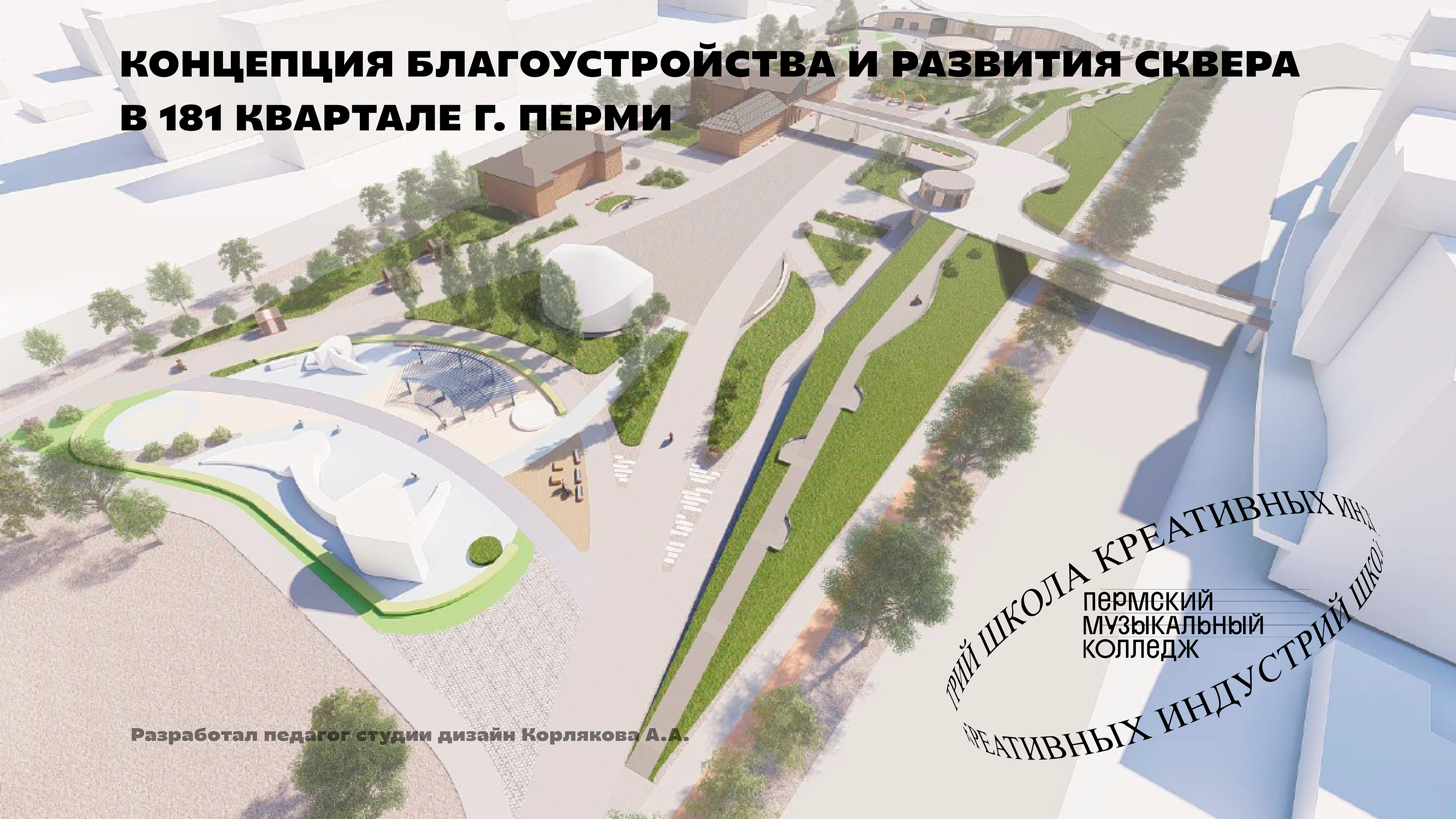 Концепция благоустройства сквера — Изображение №1 — Иллюстрация, 3D на Dprofile