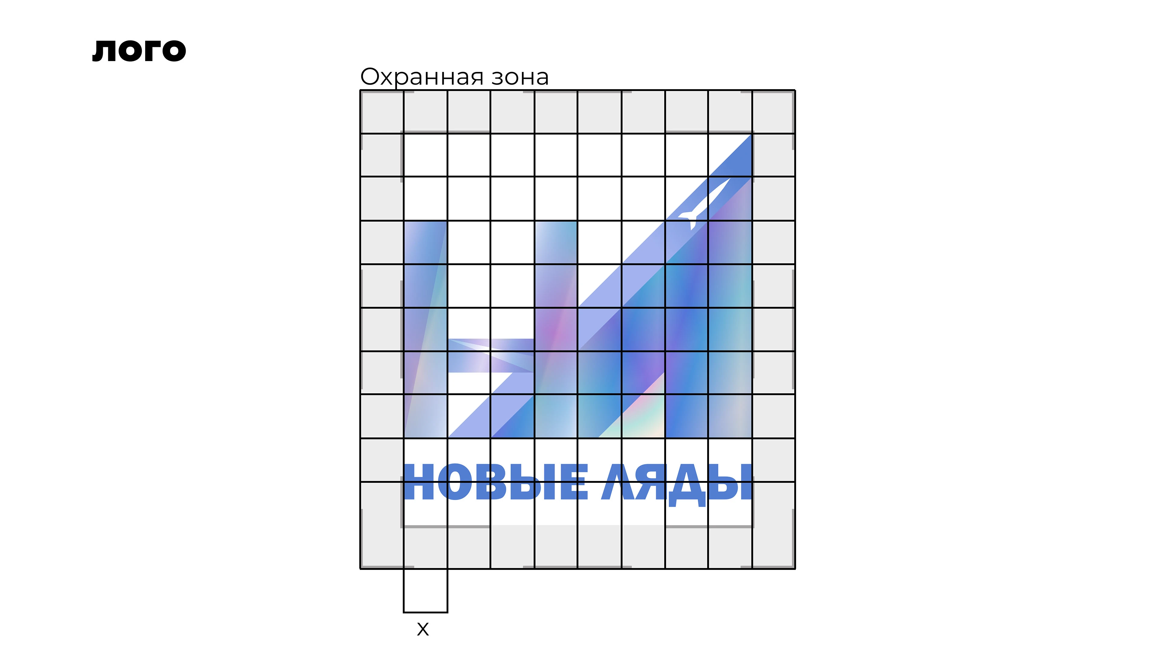 Брендбук Новые Ляды — Изображение №5 — Брендинг на Dprofile