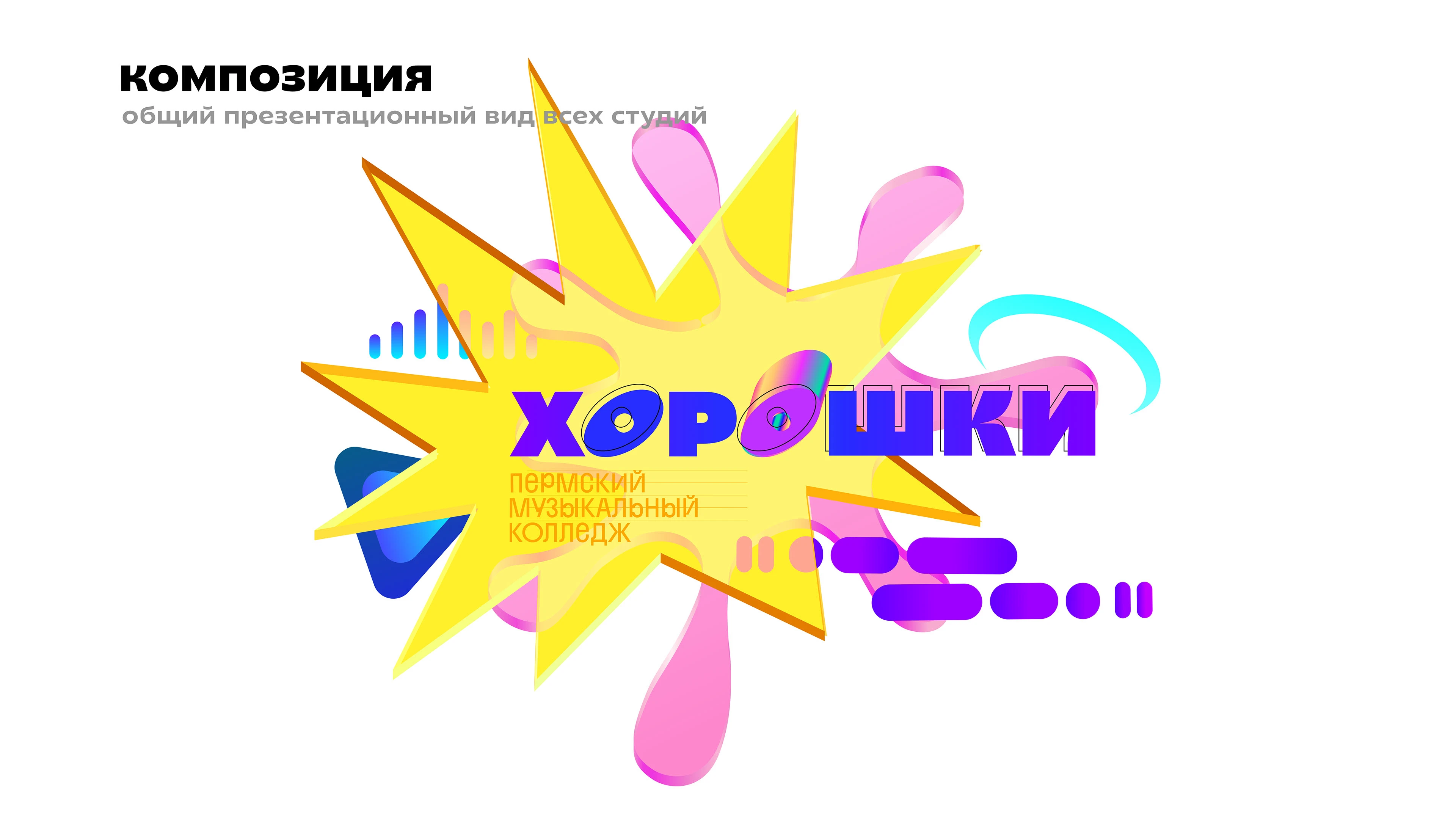 Концепция айдентики школы креативных индустрий — Изображение №6 — Брендинг на Dprofile