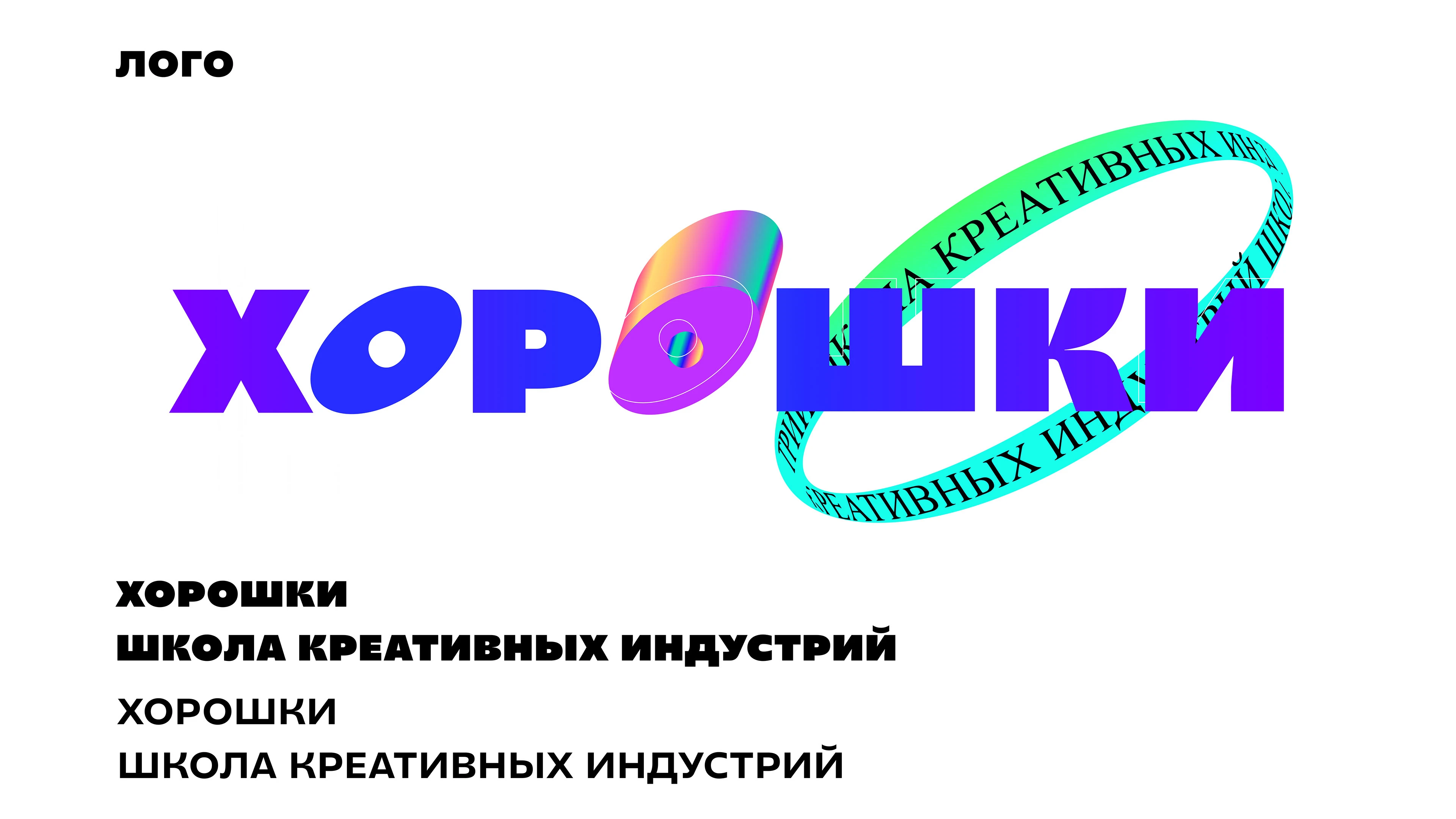 Концепция айдентики школы креативных индустрий — Изображение №4 — Брендинг на Dprofile