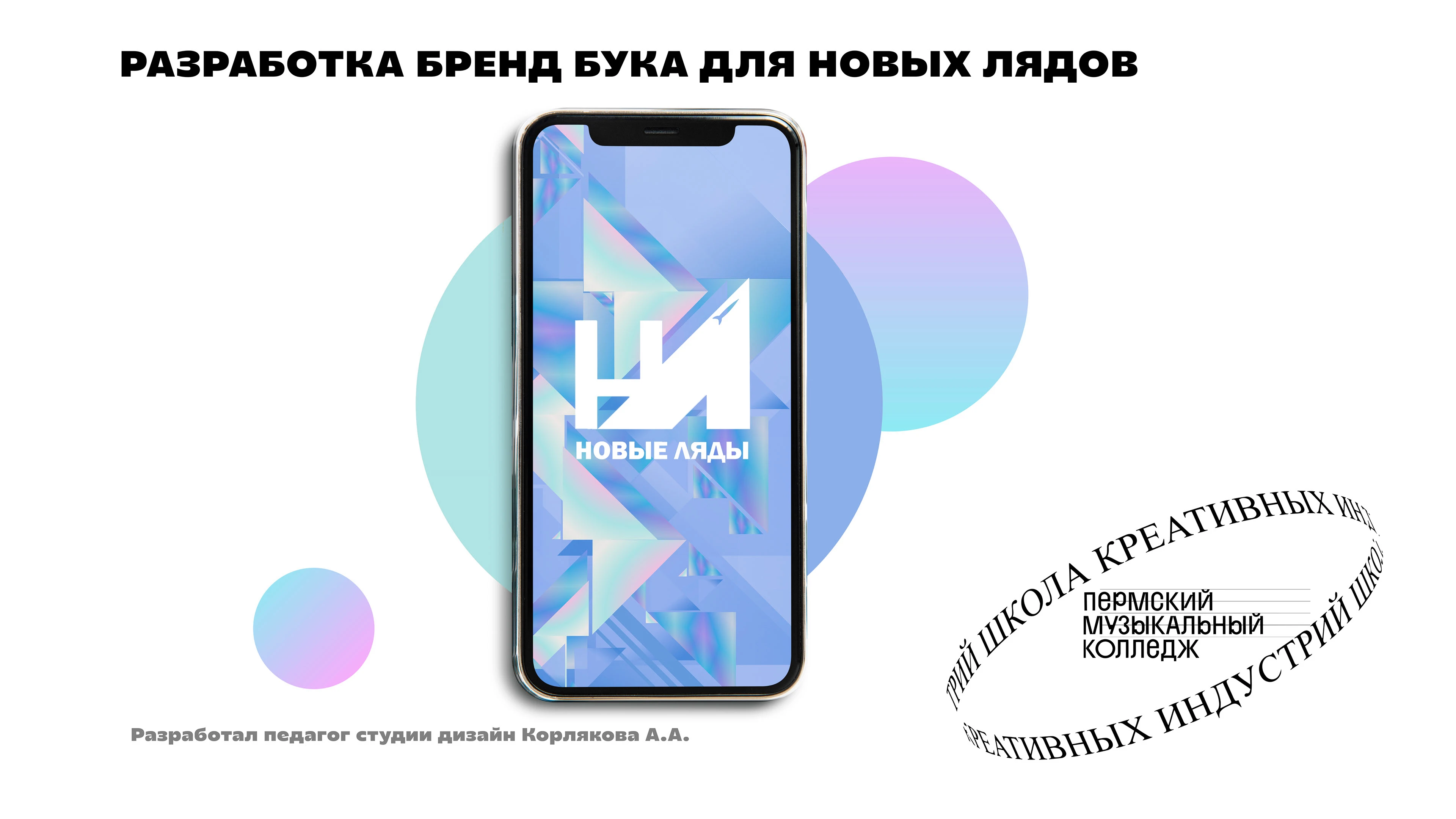 Брендбук Новые Ляды — Изображение №1 — Брендинг на Dprofile