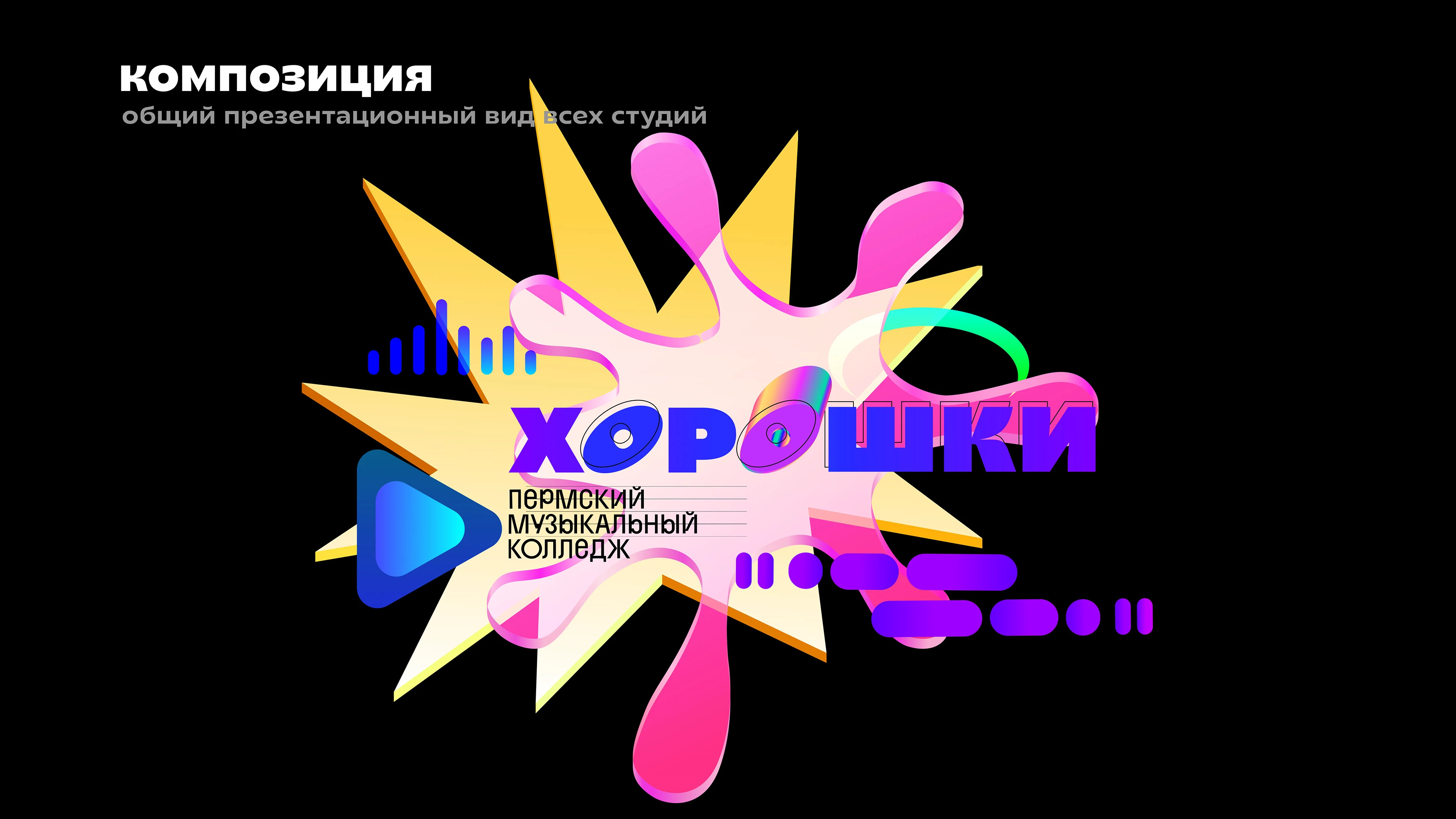 Концепция айдентики школы креативных индустрий — Изображение №7 — Брендинг на Dprofile