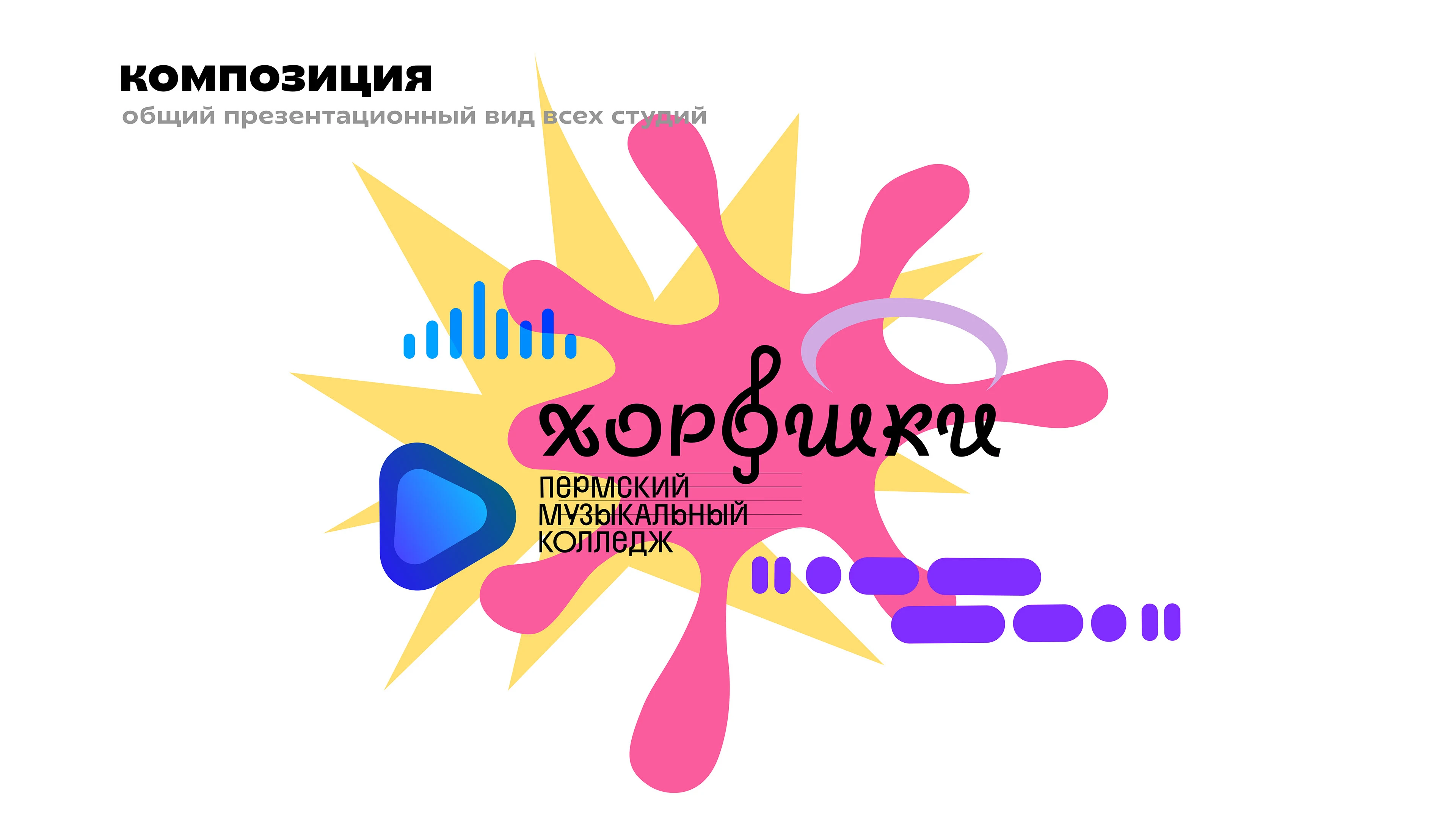 Концепция айдентики школы креативных индустрий — Изображение №13 — Брендинг на Dprofile