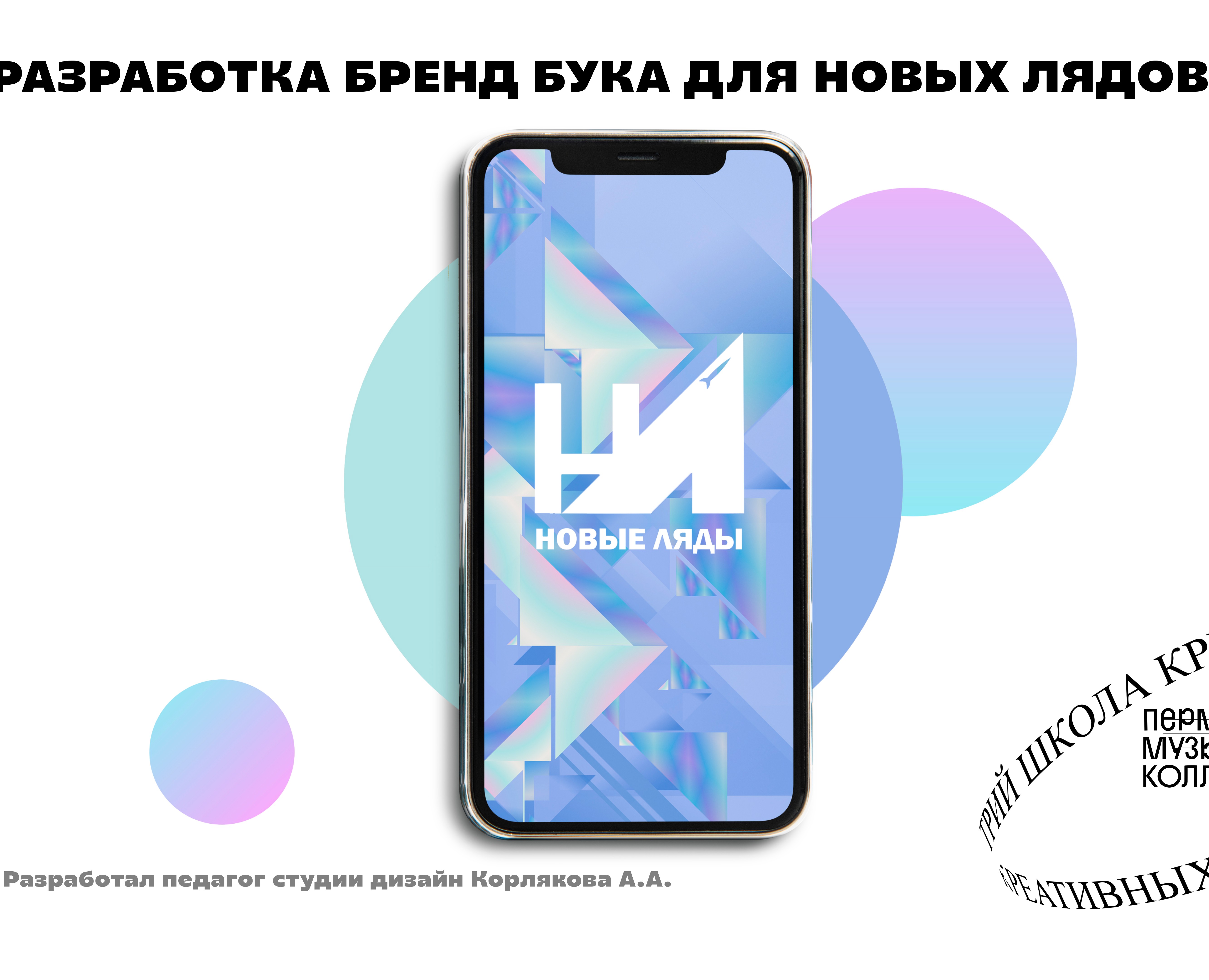 Брендбук Новые Ляды — Брендинг на Dprofile