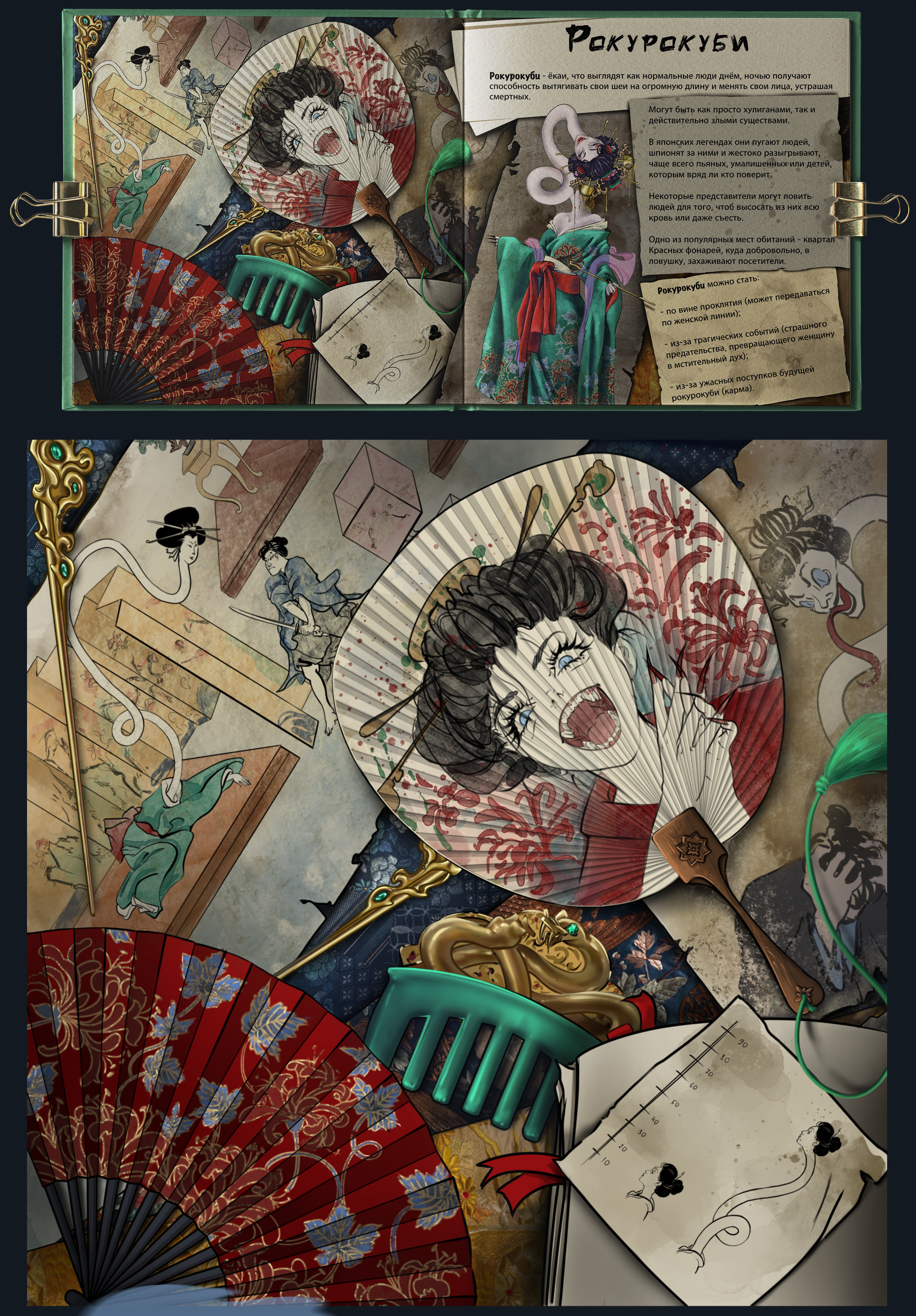 Записки о екаях. Книга о японской мифологии — Изображение №3 — Иллюстрация, Графика на Dprofile