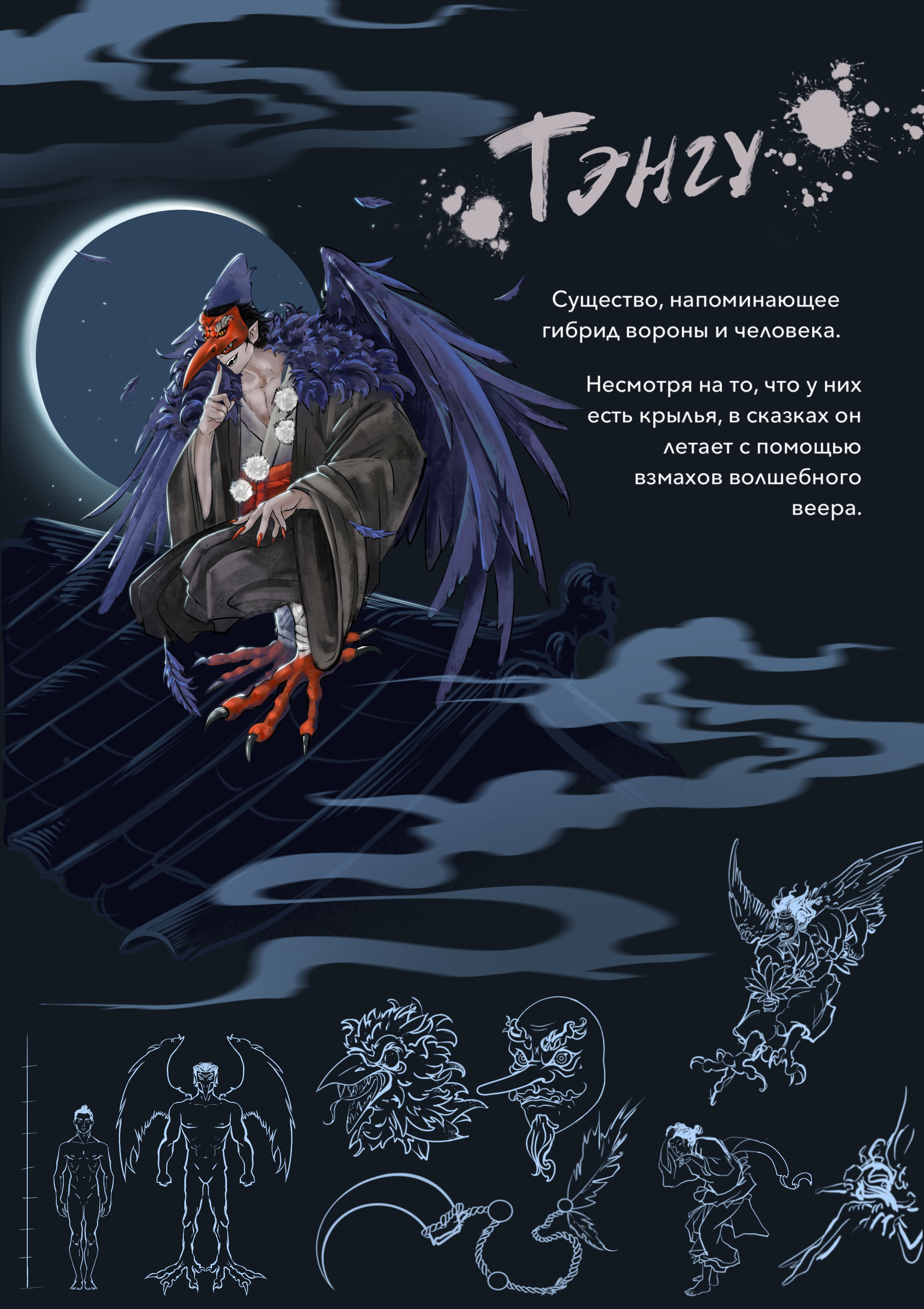 Записки о екаях. Книга о японской мифологии — Изображение №4 — Иллюстрация, Графика на Dprofile