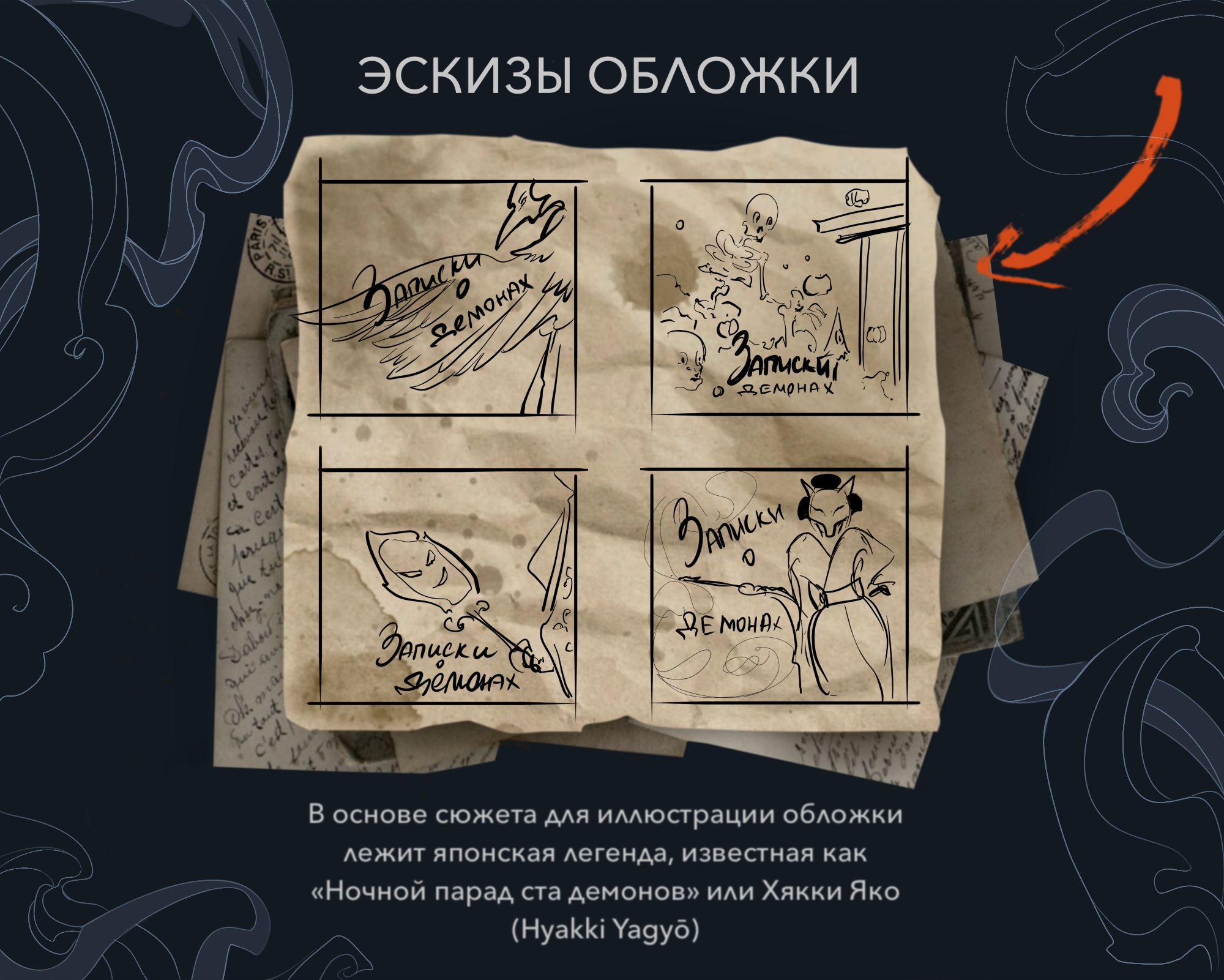 Записки о екаях. Книга о японской мифологии — Изображение №10 — Иллюстрация, Графика на Dprofile