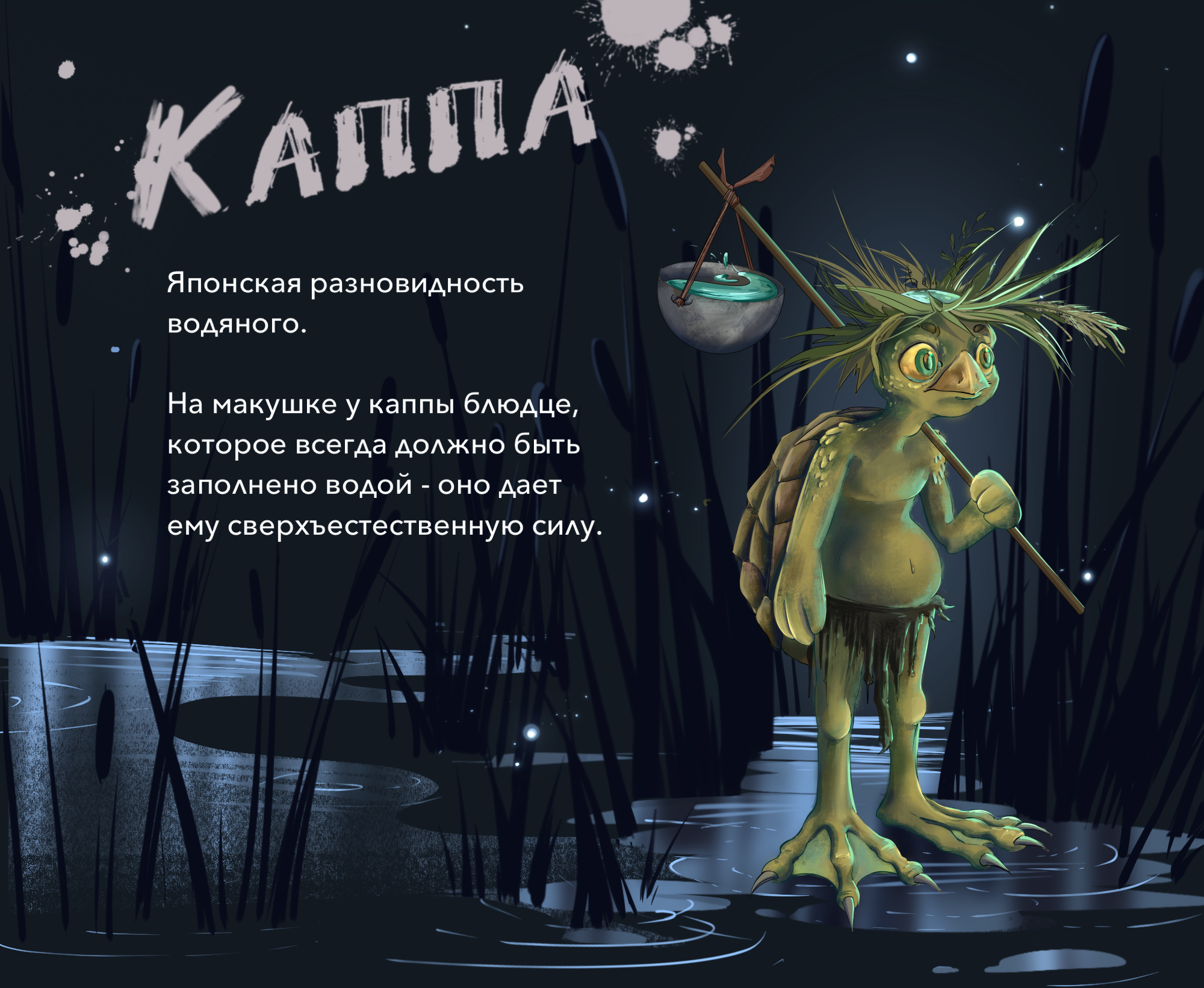 Записки о екаях. Книга о японской мифологии — Изображение №7 — Иллюстрация, Графика на Dprofile