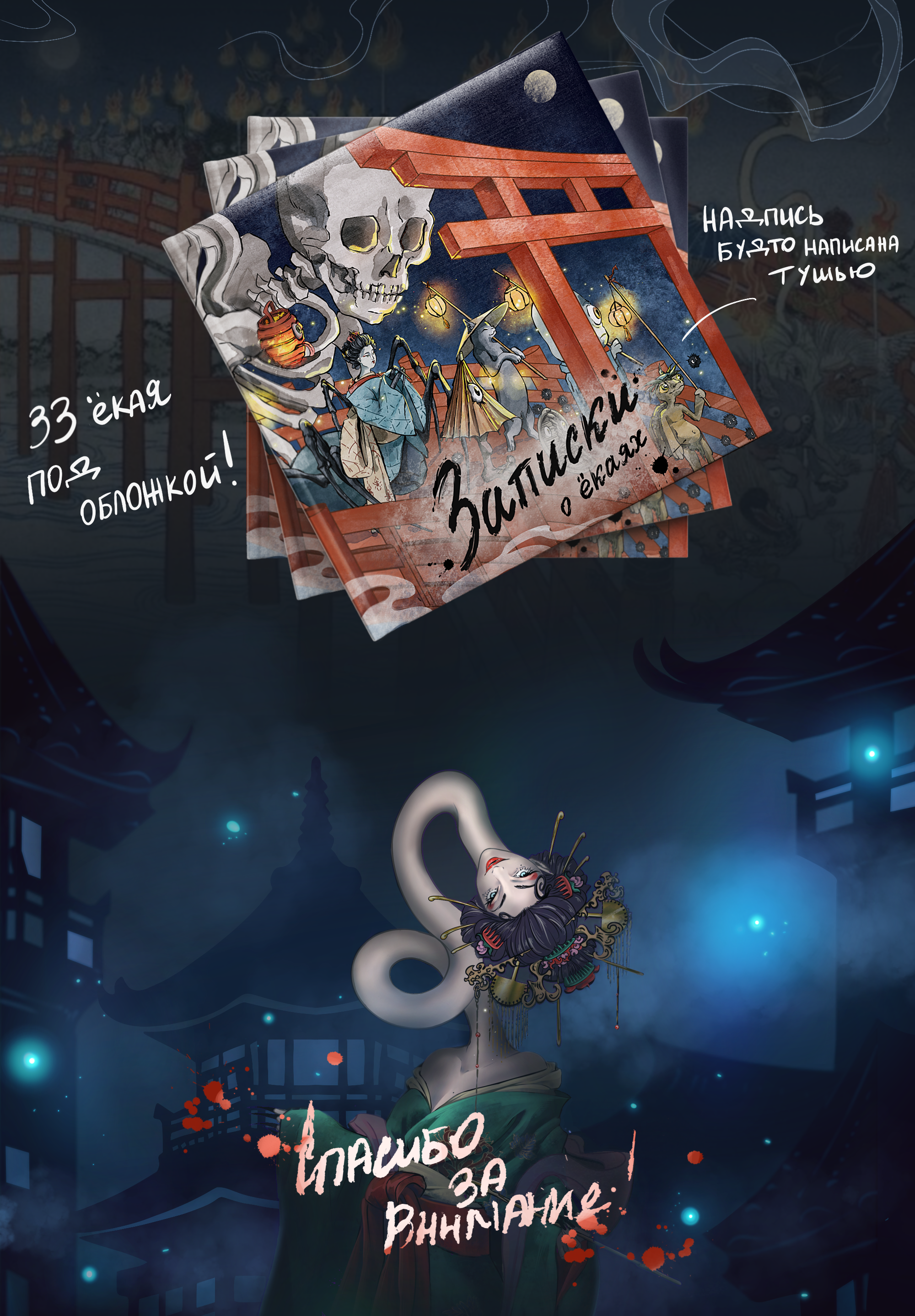 Записки о екаях. Книга о японской мифологии — Изображение №13 — Иллюстрация, Графика на Dprofile