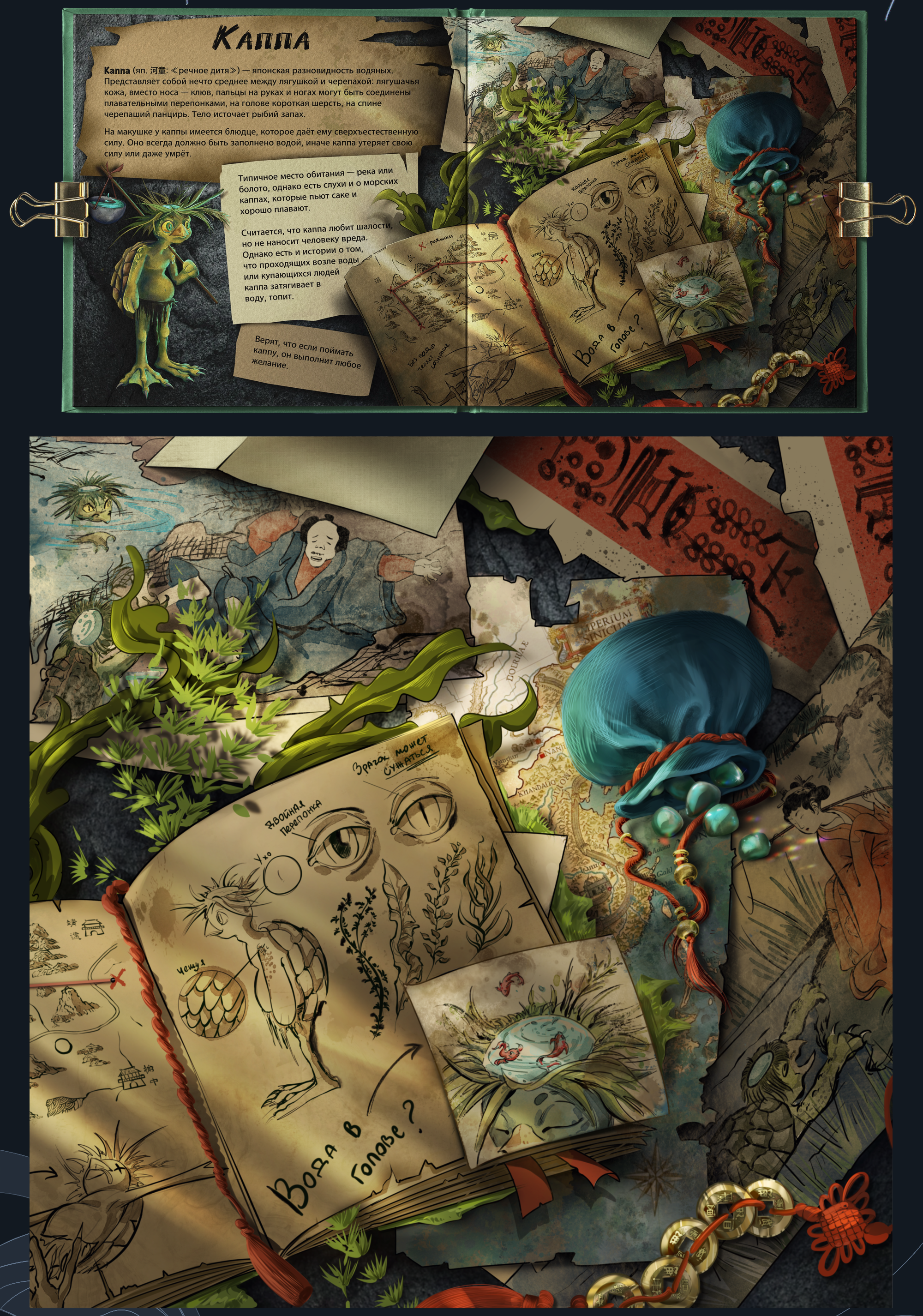 Записки о екаях. Книга о японской мифологии — Изображение №9 — Иллюстрация, Графика на Dprofile