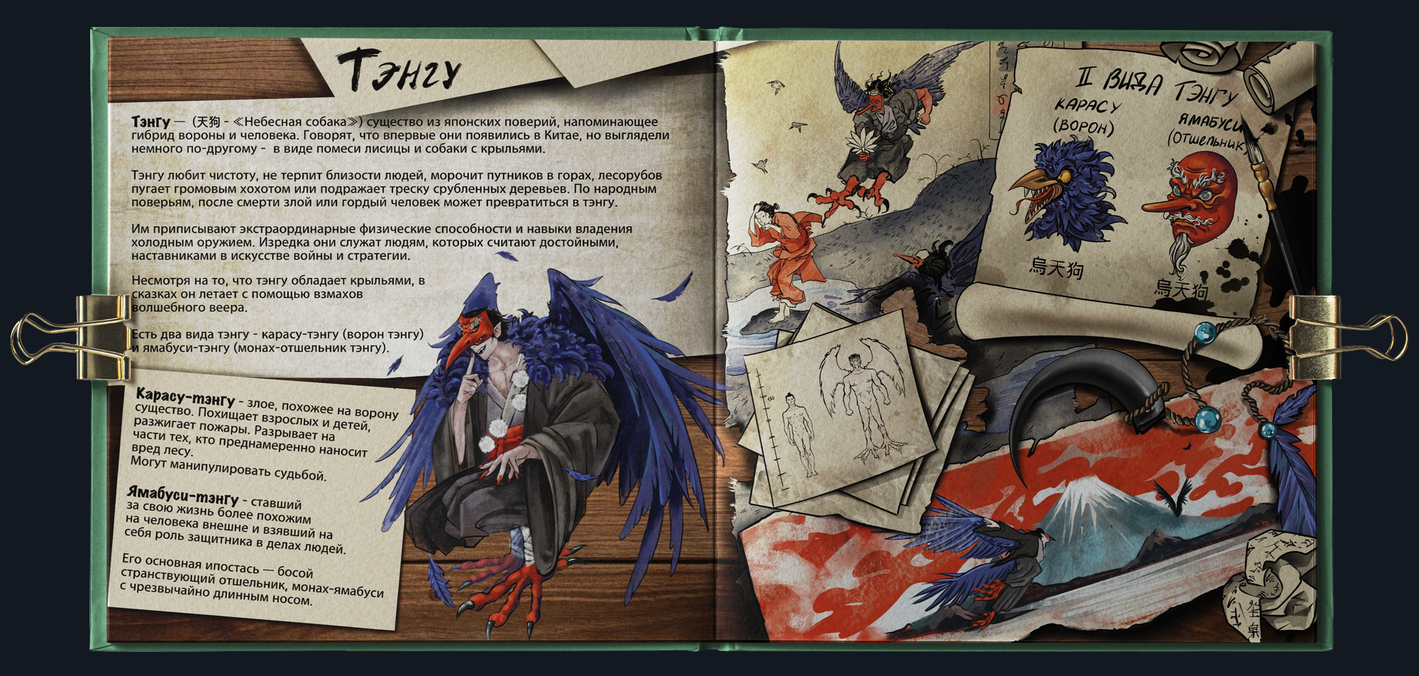 Записки о екаях. Книга о японской мифологии — Изображение №5 — Иллюстрация, Графика на Dprofile