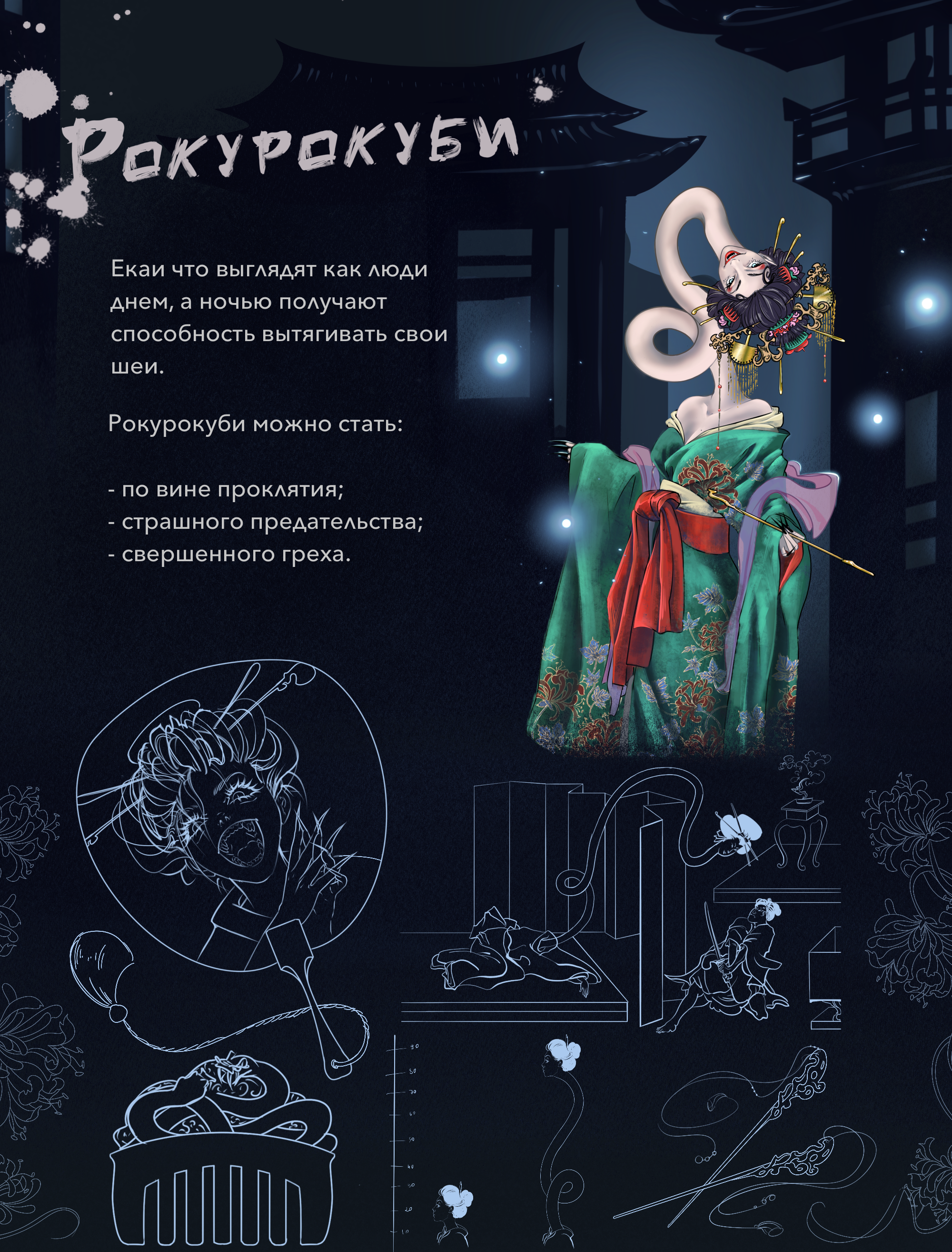 Записки о екаях. Книга о японской мифологии — Изображение №2 — Иллюстрация, Графика на Dprofile