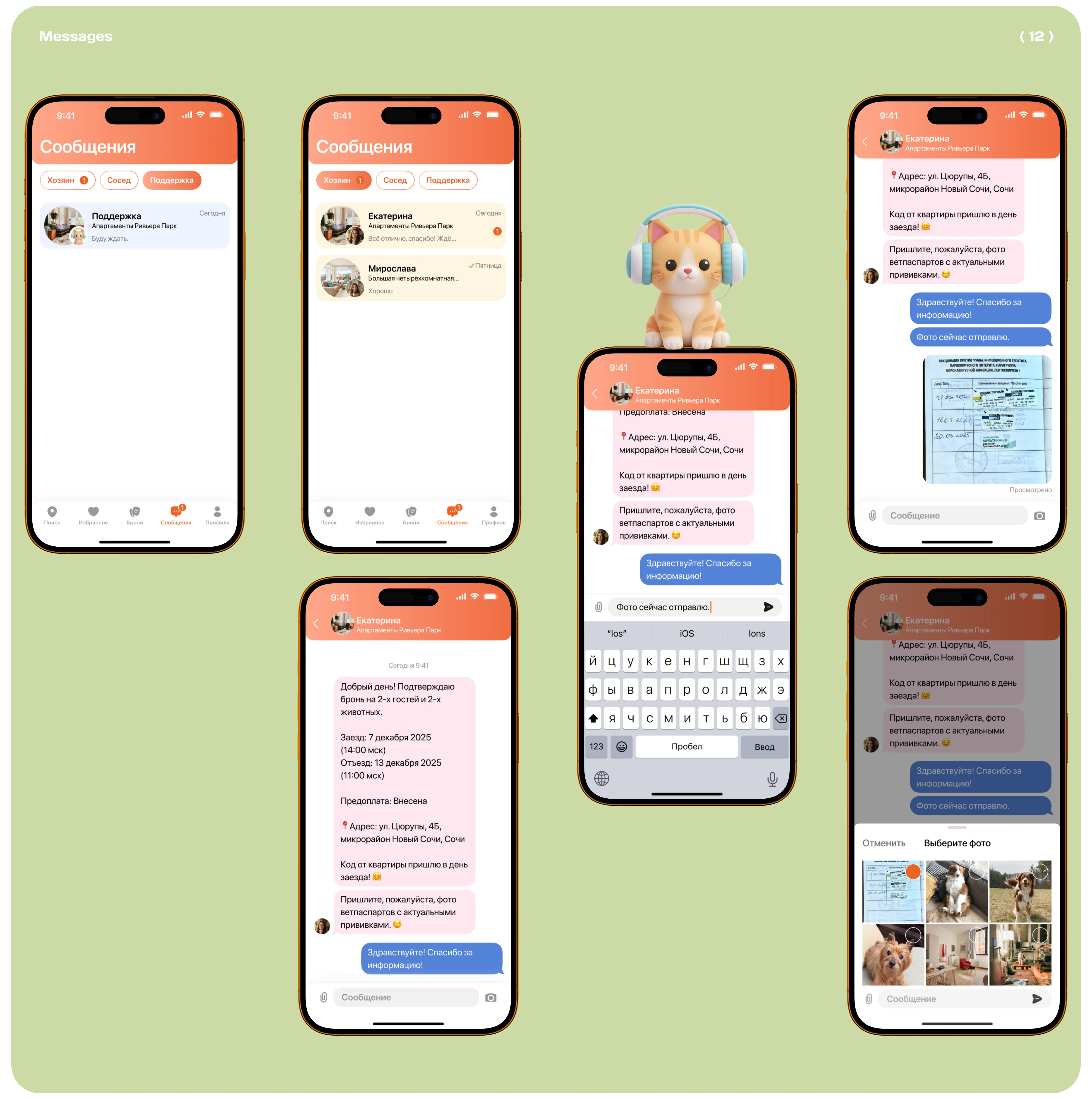 FlipSleep | Co-living Mobile App — Изображение №18 — Интерфейсы на Dprofile