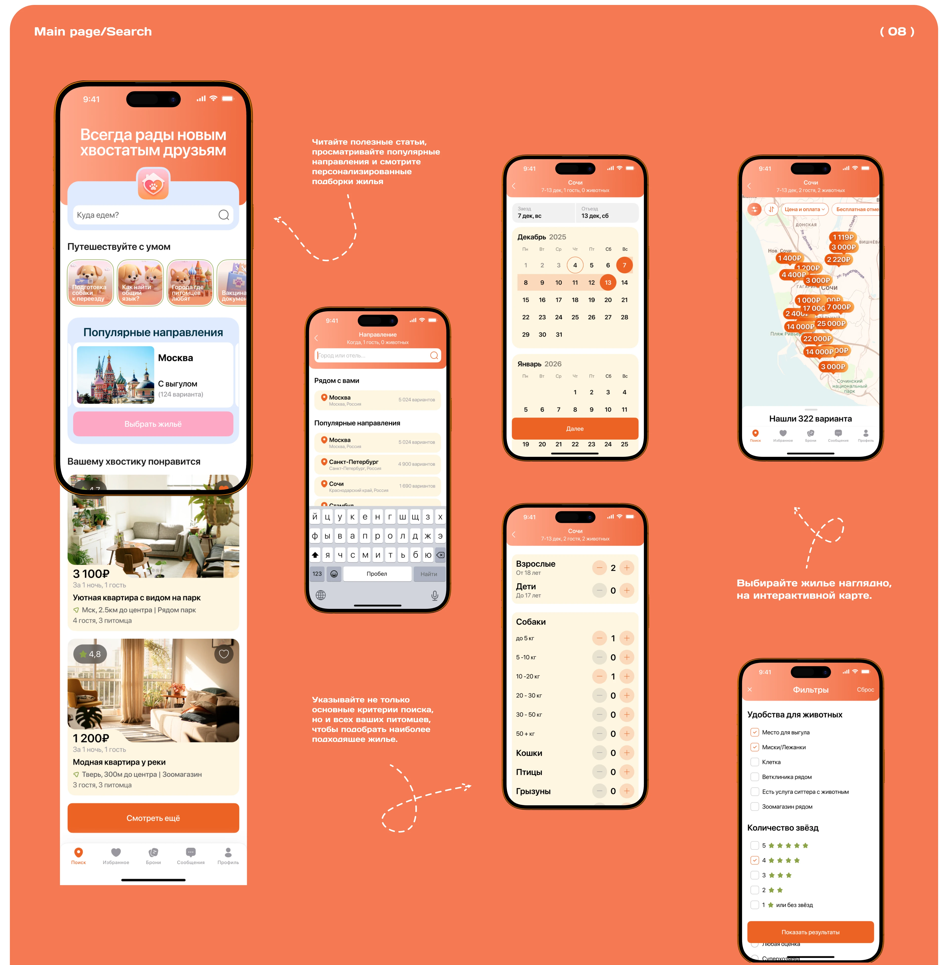 FlipSleep | Co-living Mobile App — Изображение №9 — Интерфейсы на Dprofile