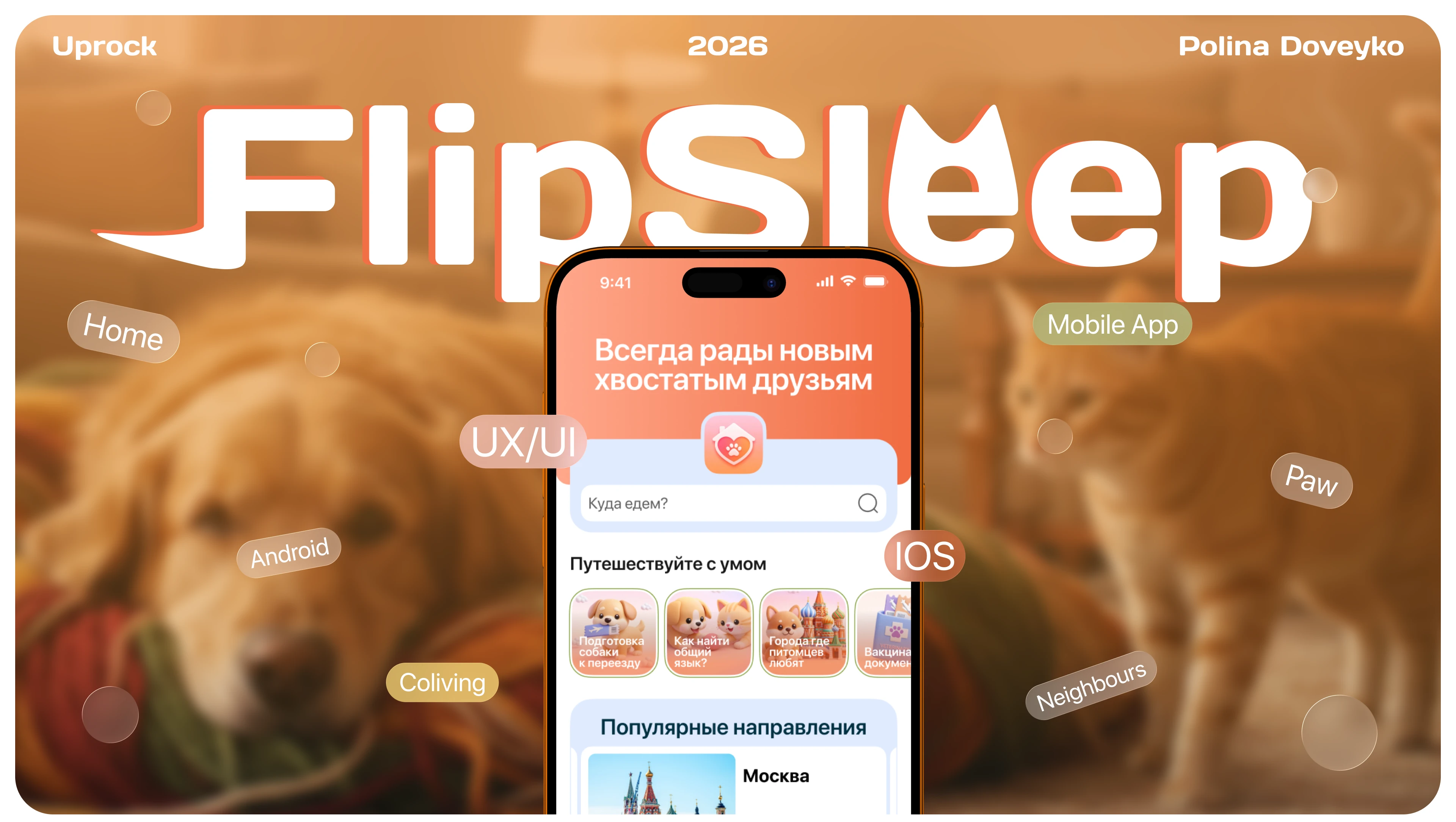 FlipSleep | Co-living Mobile App — Изображение №1 — Интерфейсы на Dprofile