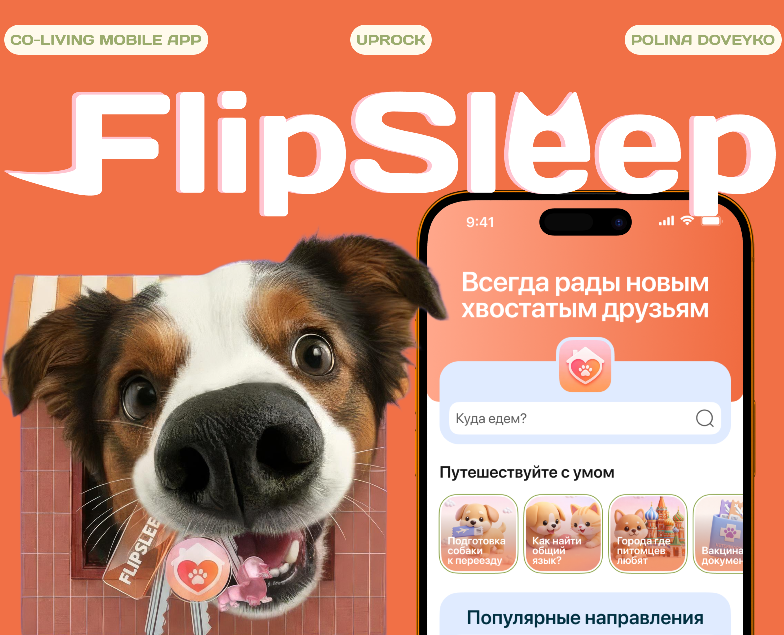 FlipSleep | Co-living Mobile App — Интерфейсы на Dprofile