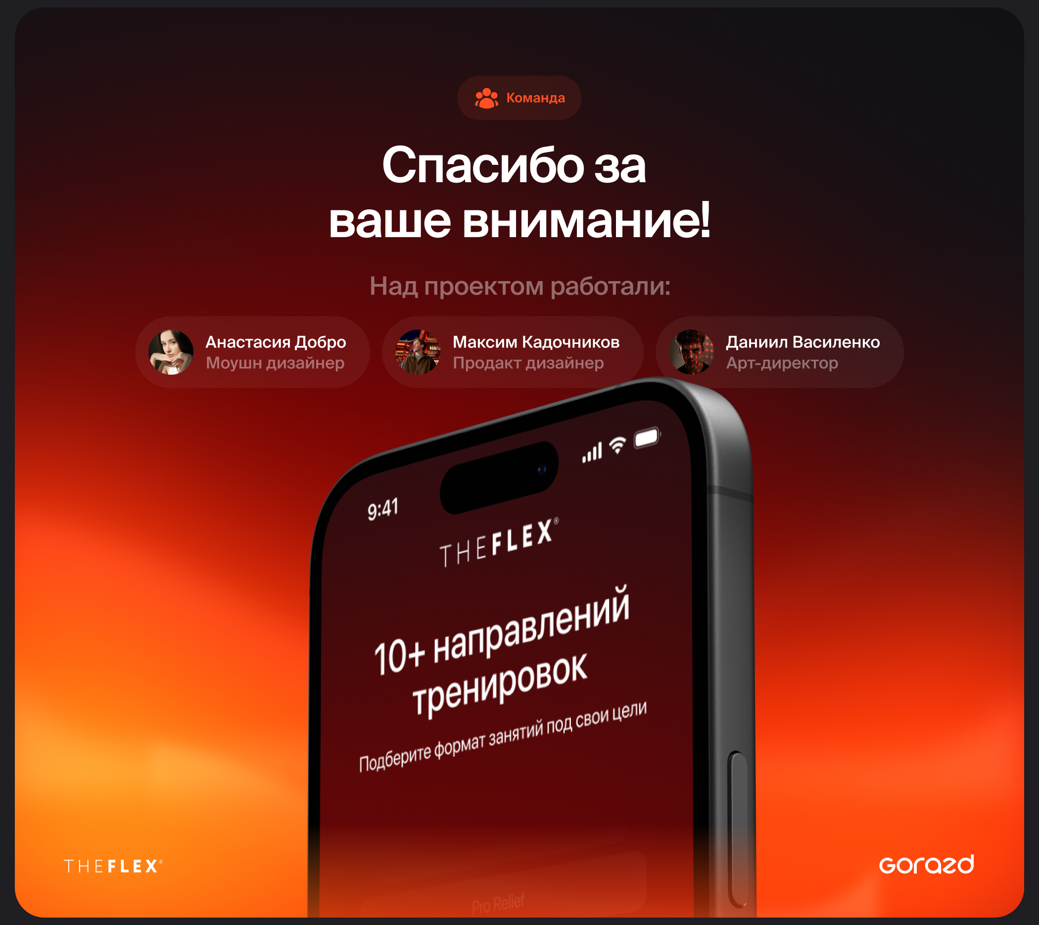 THE FLEX — Изображение №9 — Интерфейсы на Dprofile
