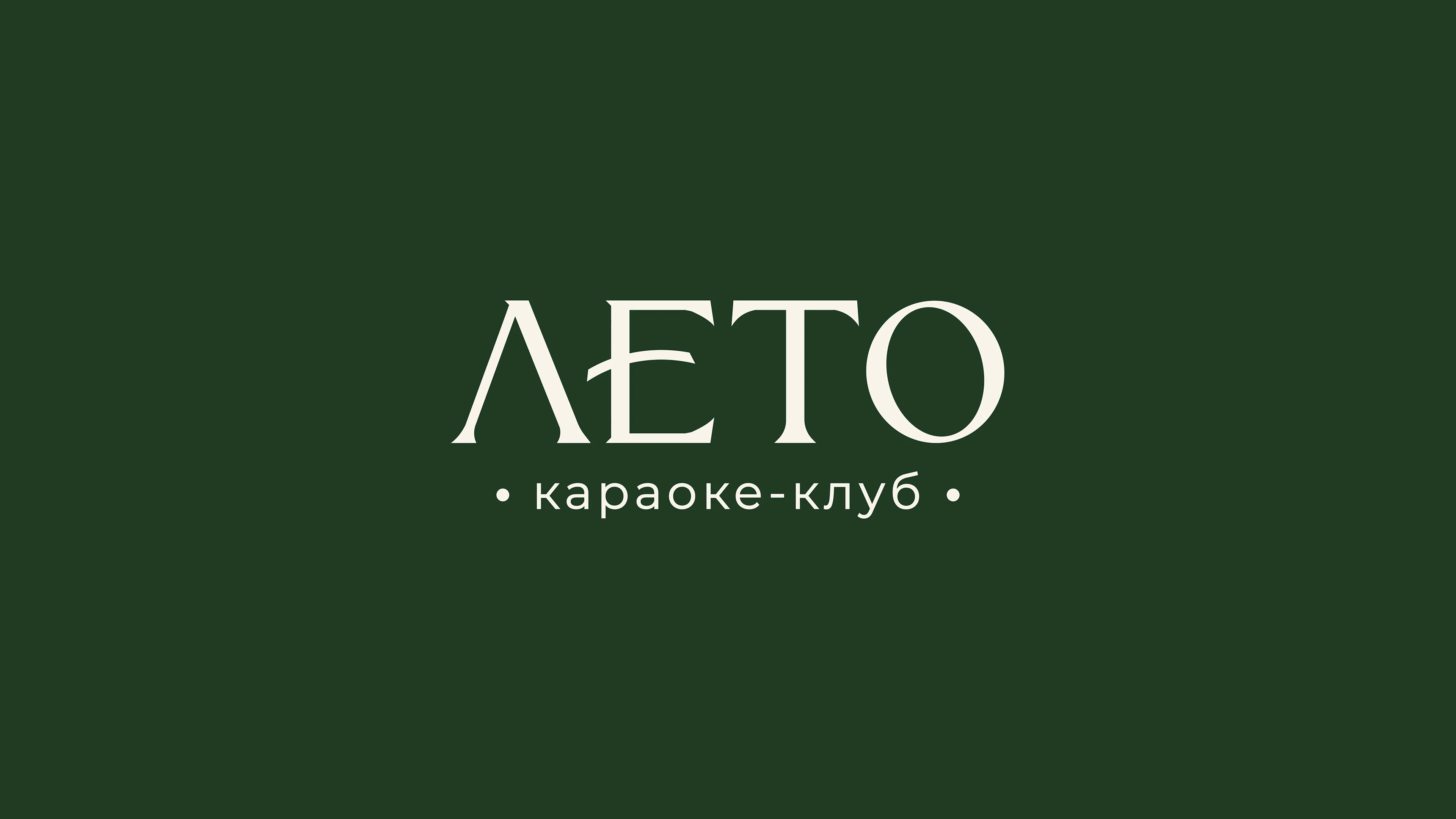 LETO | Фирменный стиль караоке-клуба — Изображение №1 — Брендинг на Dprofile