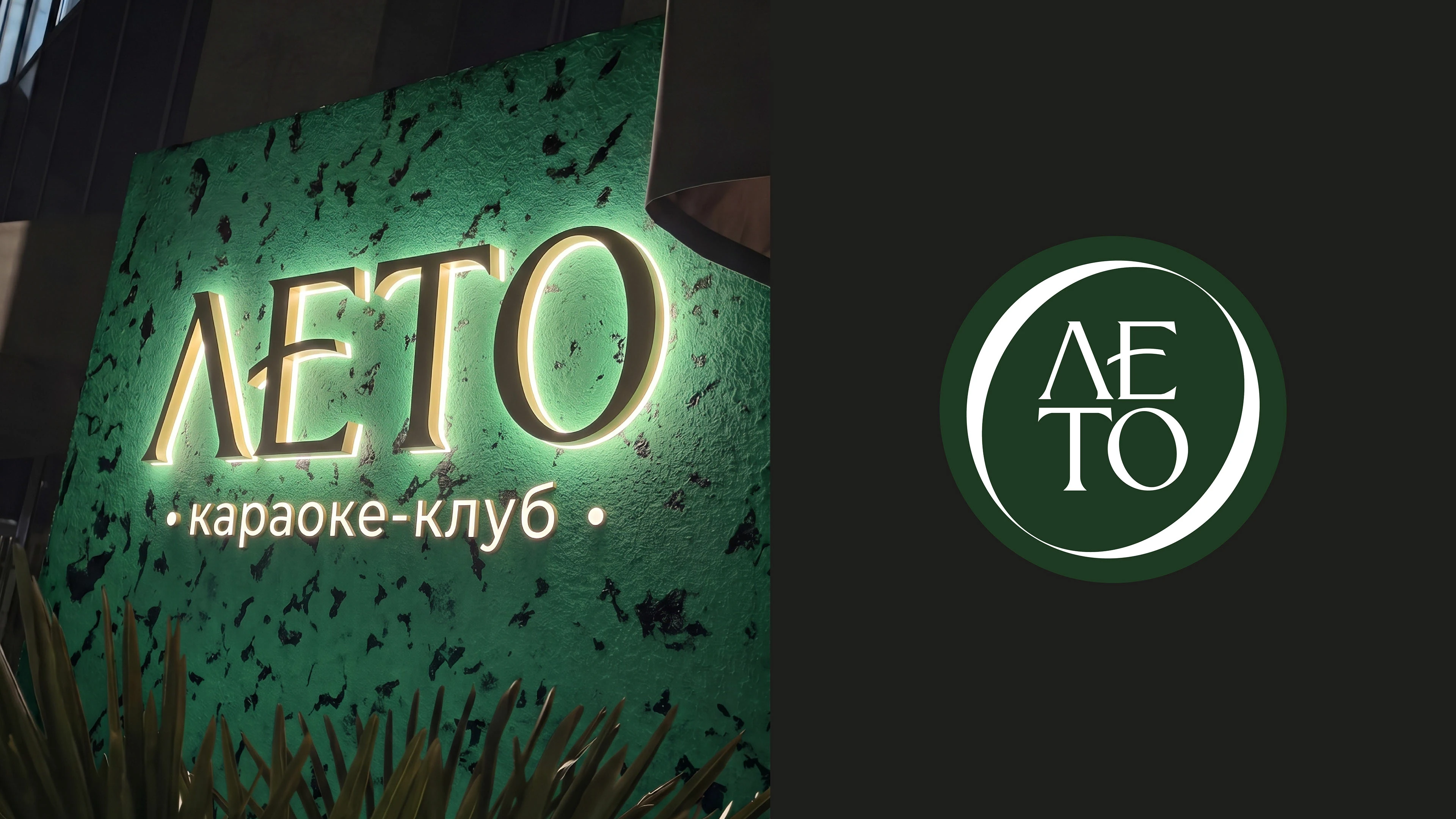 LETO | Фирменный стиль караоке-клуба — Изображение №4 — Брендинг на Dprofile