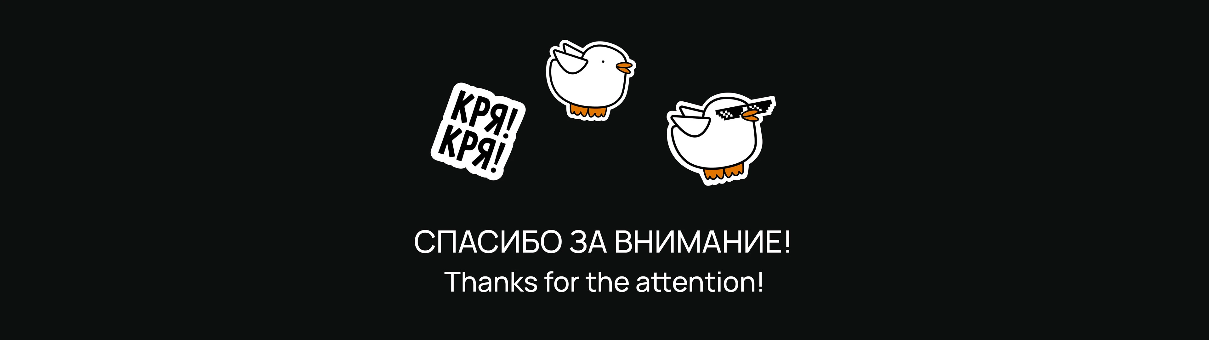 КРЯКНУТЫЙ | ФИРМЕННЫЙ СТИЛЬ РЕСТОРАН — Изображение №5 — Брендинг на Dprofile