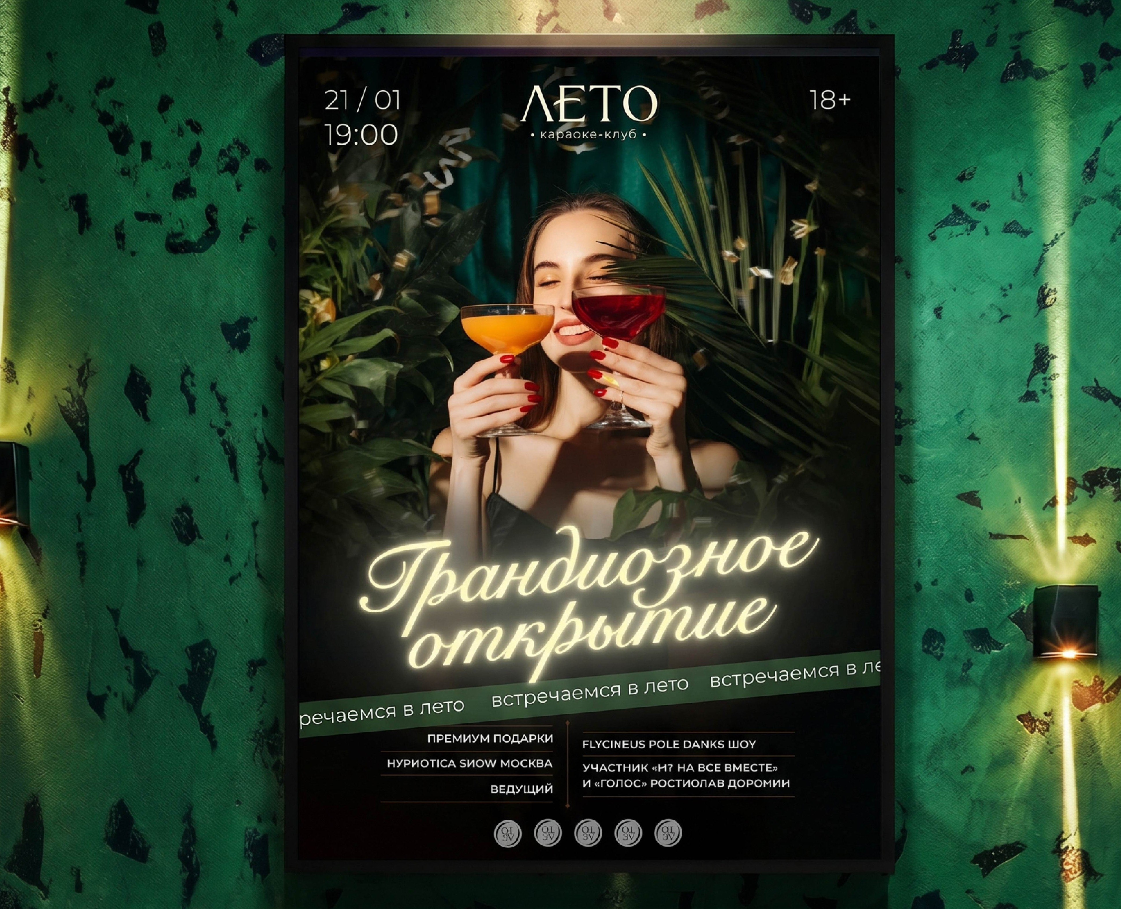 LETO | Фирменный стиль караоке-клуба — Брендинг на Dprofile