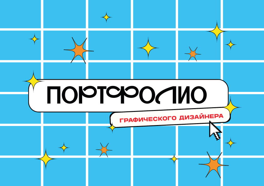 Портфолио графического дизайнера — Изображение №1 — Брендинг, Иллюстрация на Dprofile