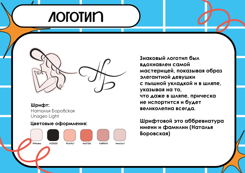 Портфолио графического дизайнера — Изображение №7 — Брендинг, Иллюстрация на Dprofile