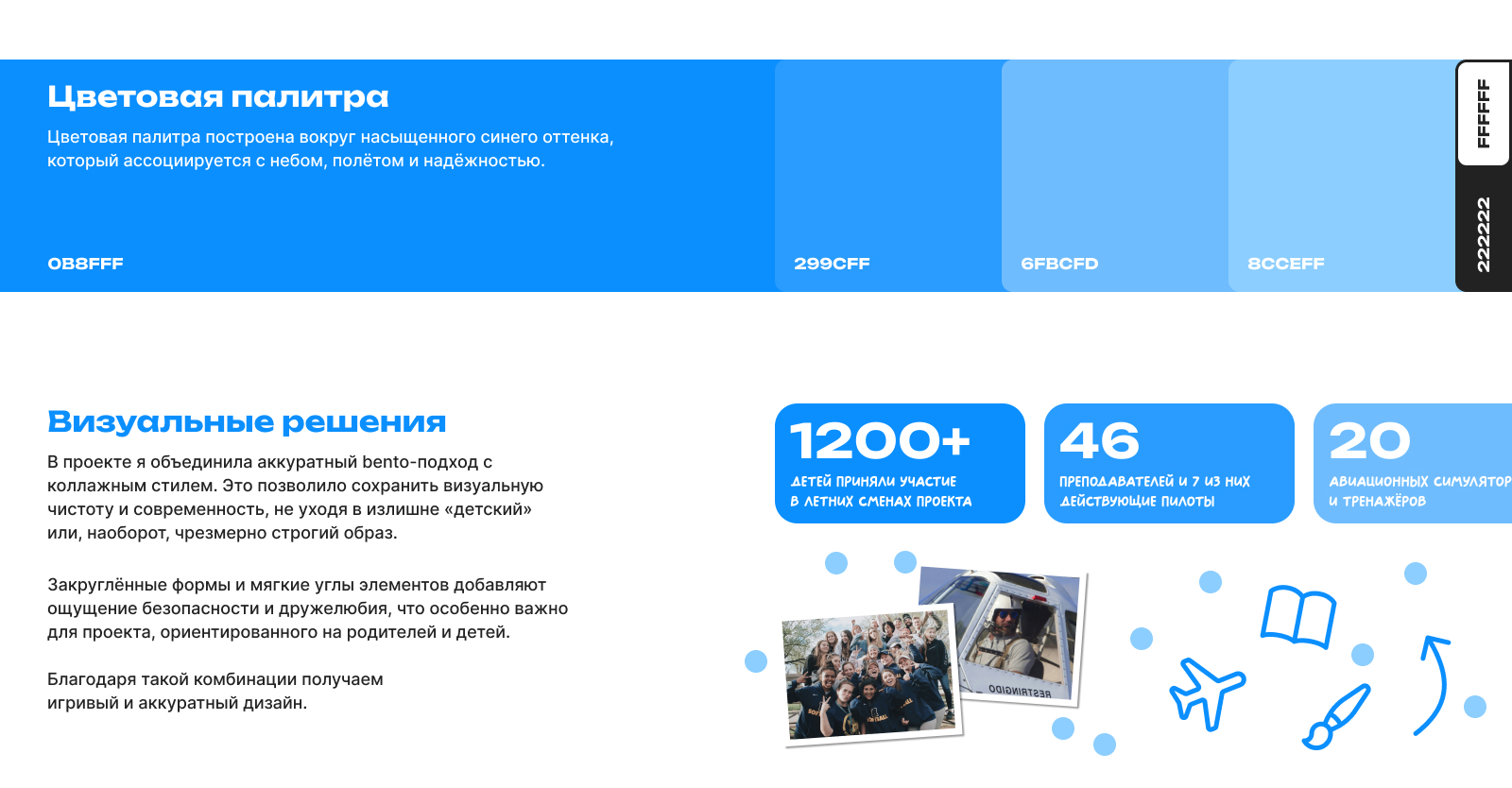 Академия полета – лендинг для детского летнего лагеря — Изображение №5 — Интерфейсы на Dprofile