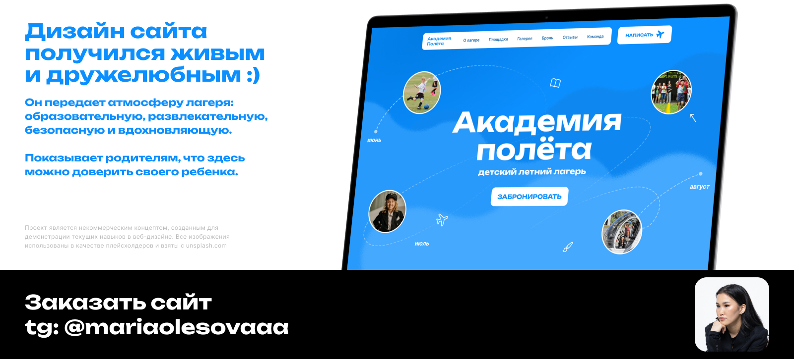 Академия полета – лендинг для детского летнего лагеря — Изображение №8 — Интерфейсы на Dprofile