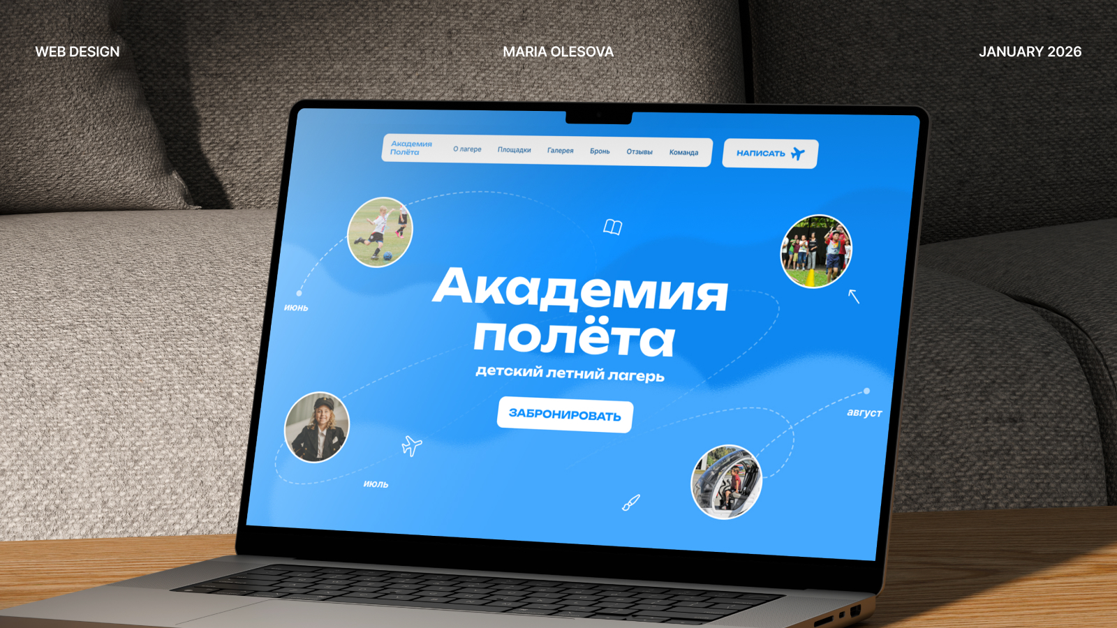 Академия полета – лендинг для детского летнего лагеря — Изображение №1 — Интерфейсы на Dprofile