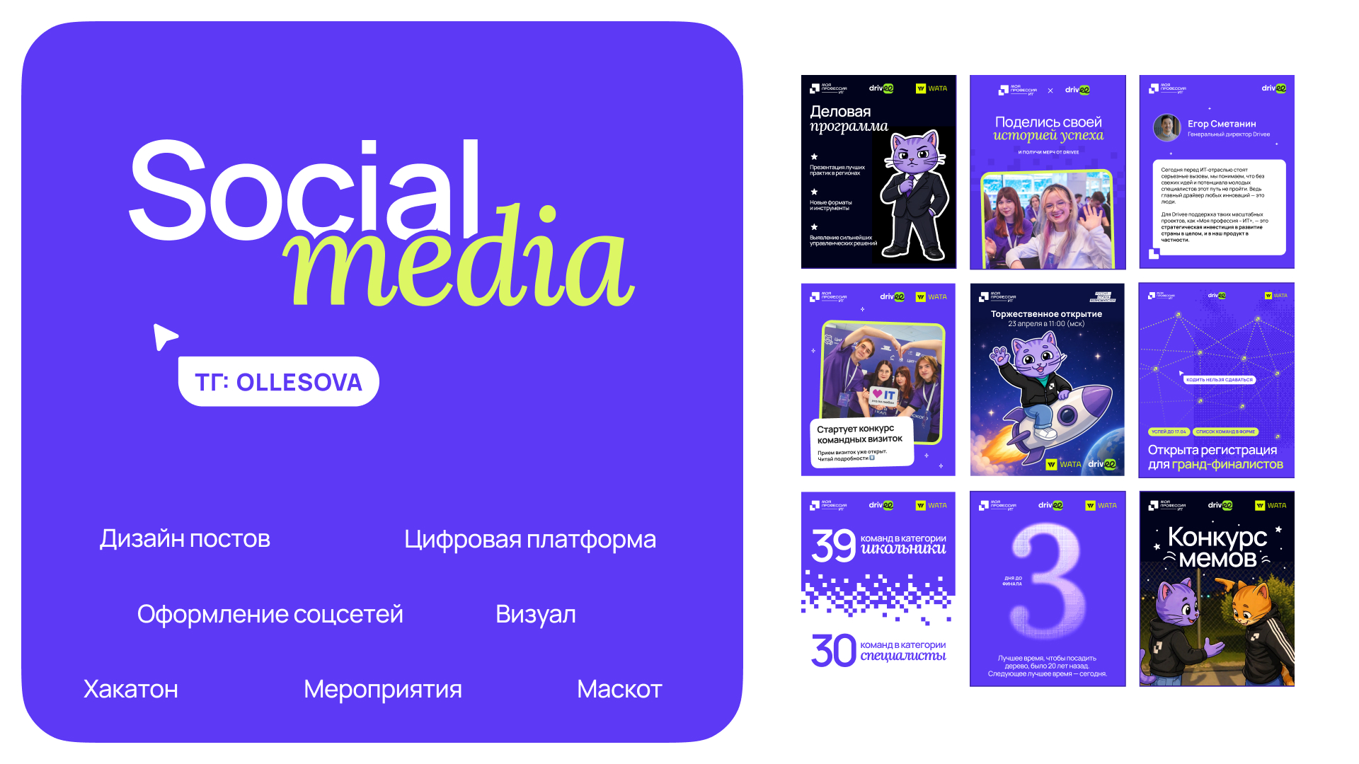 Оформление соцсетей — Изображение №1 — Маркетинг, Нейро на Dprofile