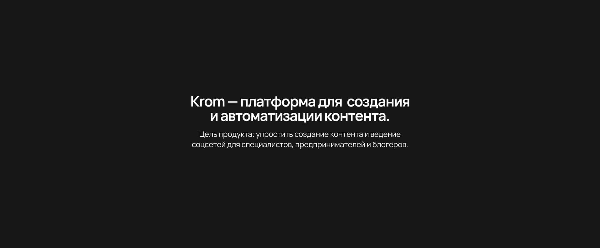 KROM | оформление соцсетей — Изображение №2 — Графика, Маркетинг на Dprofile