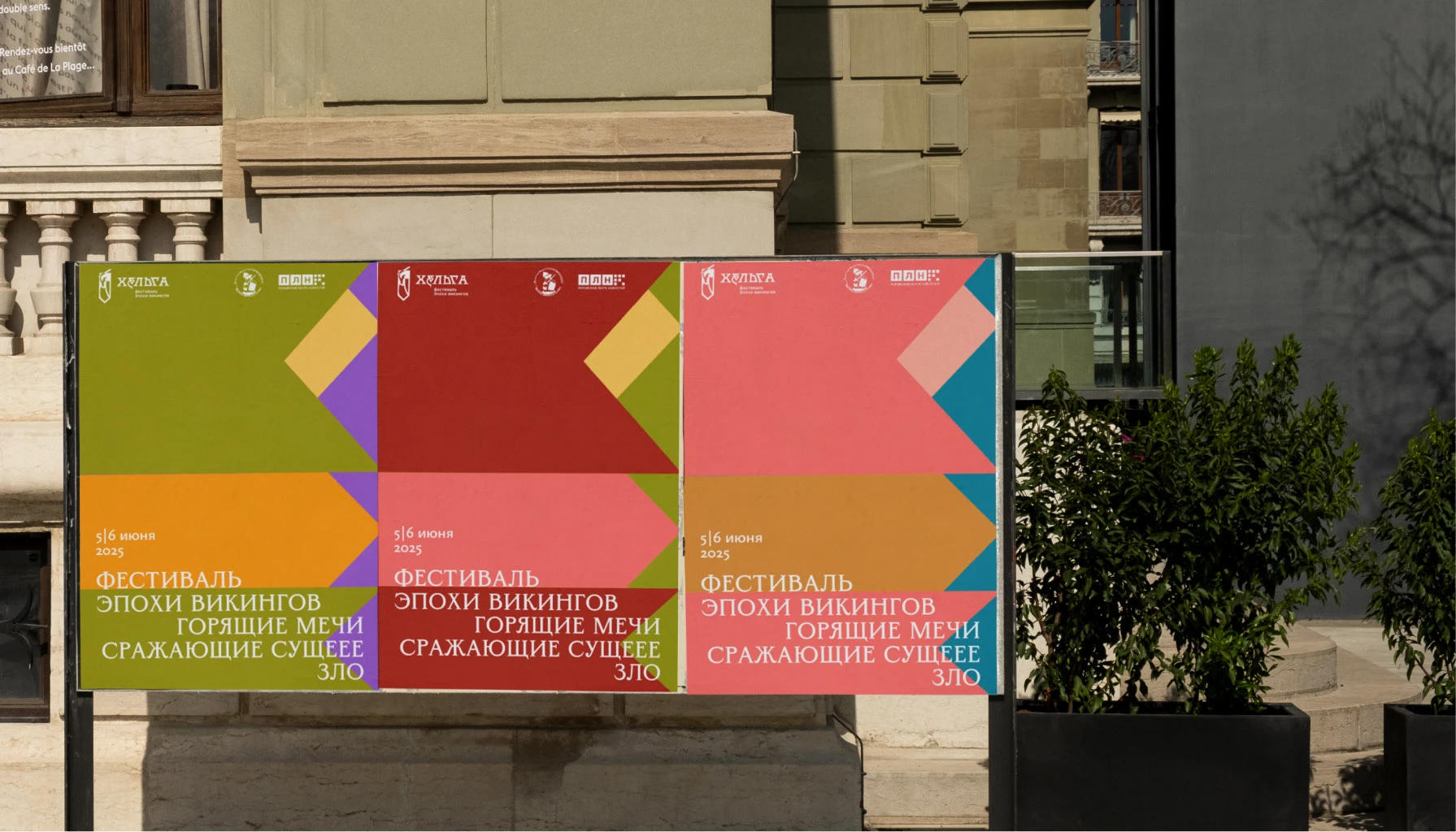 Фестиваль Хельга Ребрендинг — Изображение №7 — Брендинг, Графика на Dprofile