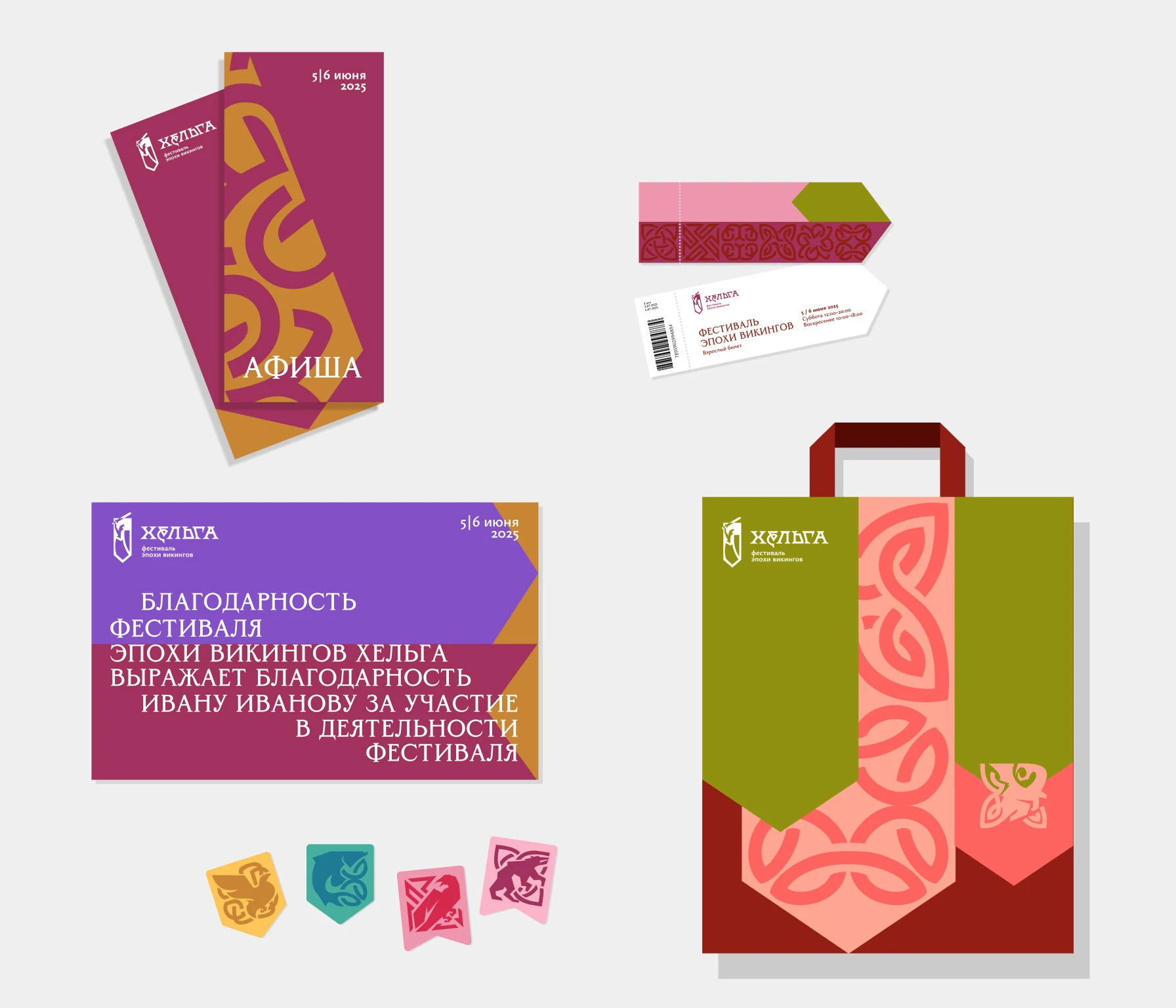 Фестиваль Хельга Ребрендинг — Изображение №13 — Брендинг, Графика на Dprofile