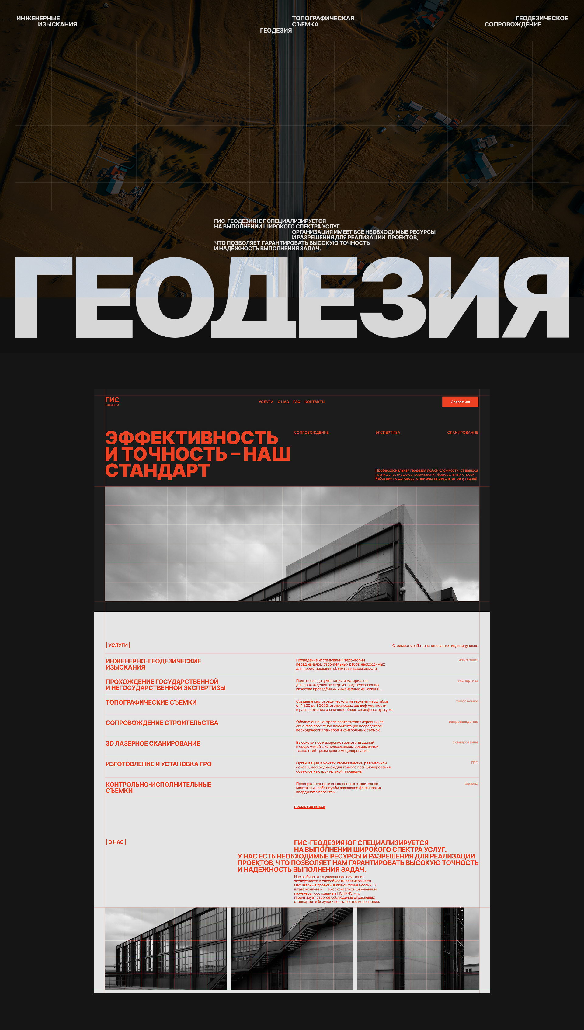 ГИС-ГЕОДЕЗИЯ ЮГ|UX UI — Изображение №1 — Интерфейсы, Брендинг на Dprofile