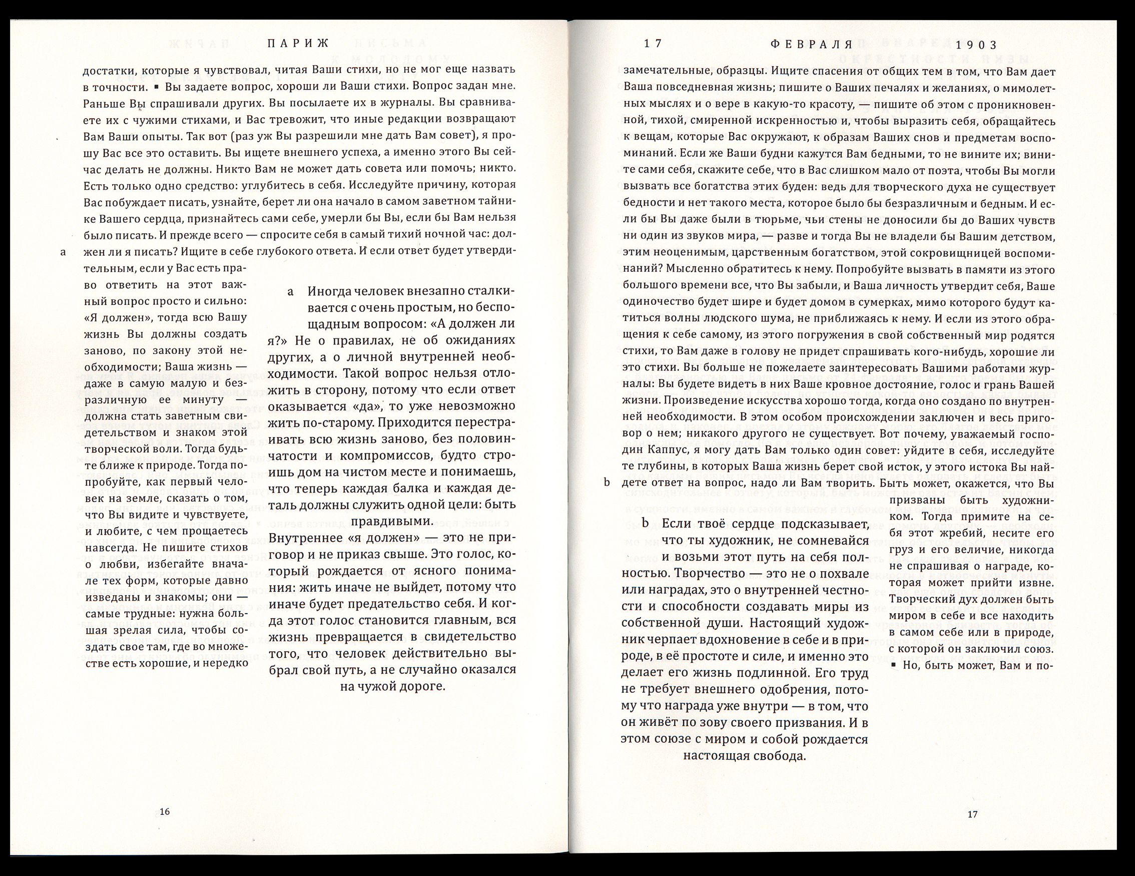 Рильке: письма изнутри — Изображение №12 — Графика на Dprofile