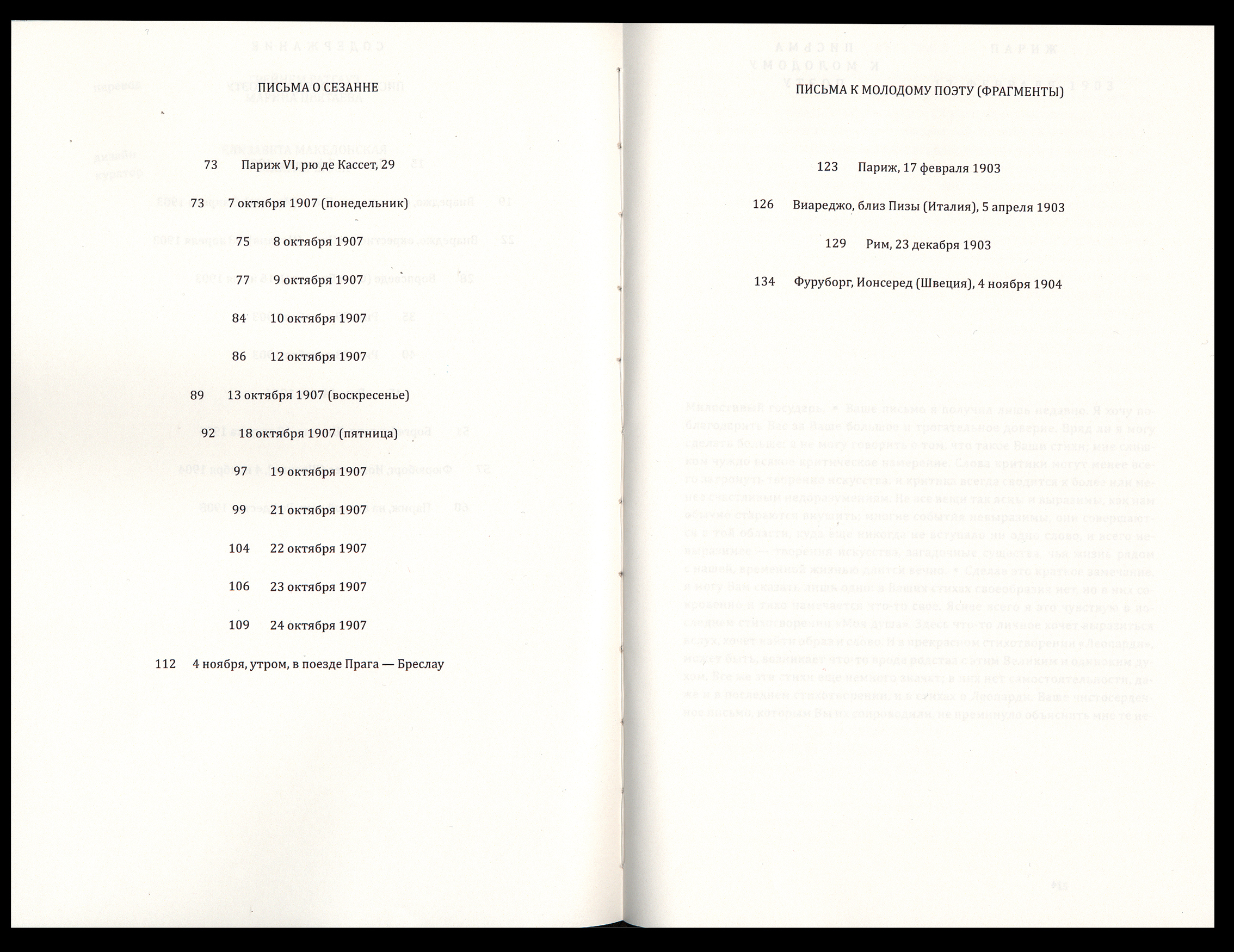 Рильке: письма изнутри — Изображение №6 — Графика на Dprofile