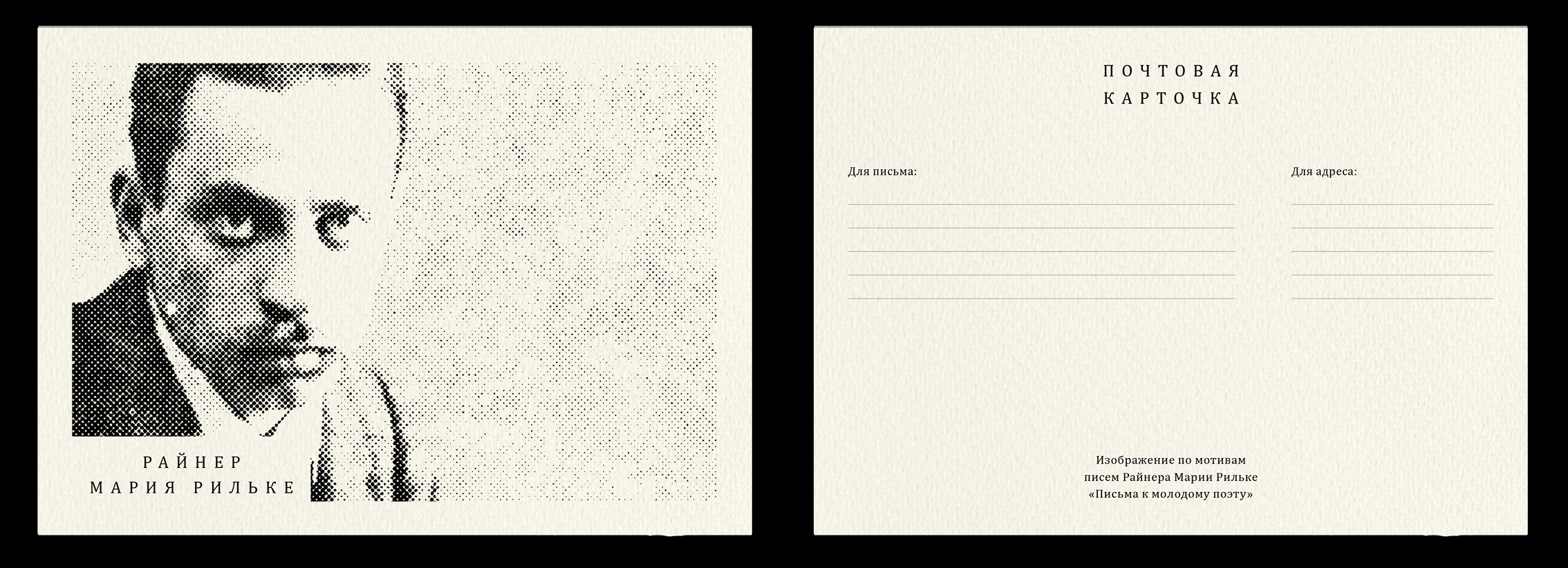 Рильке: письма изнутри — Изображение №32 — Графика на Dprofile