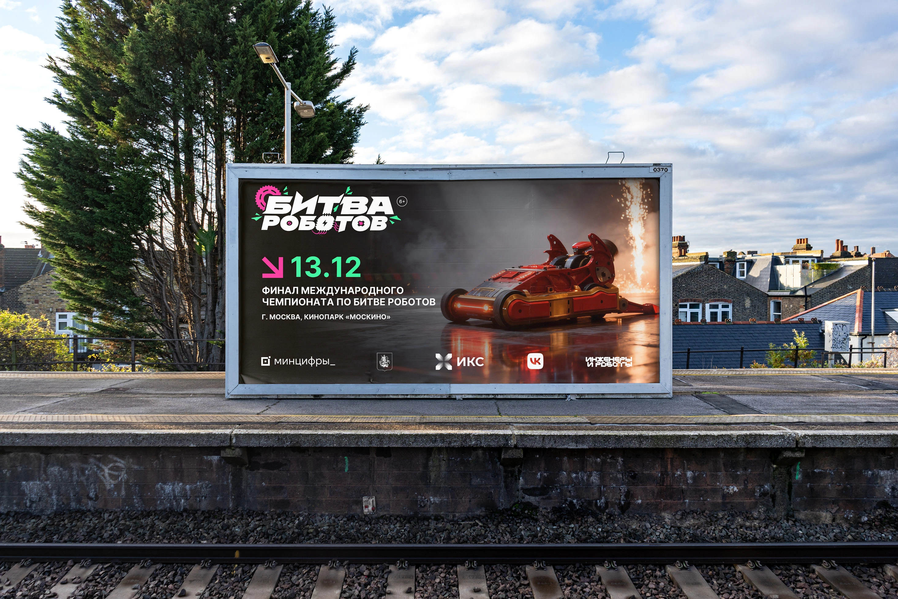 Битва роботов 2025 — Изображение №9 — Брендинг, Графика на Dprofile