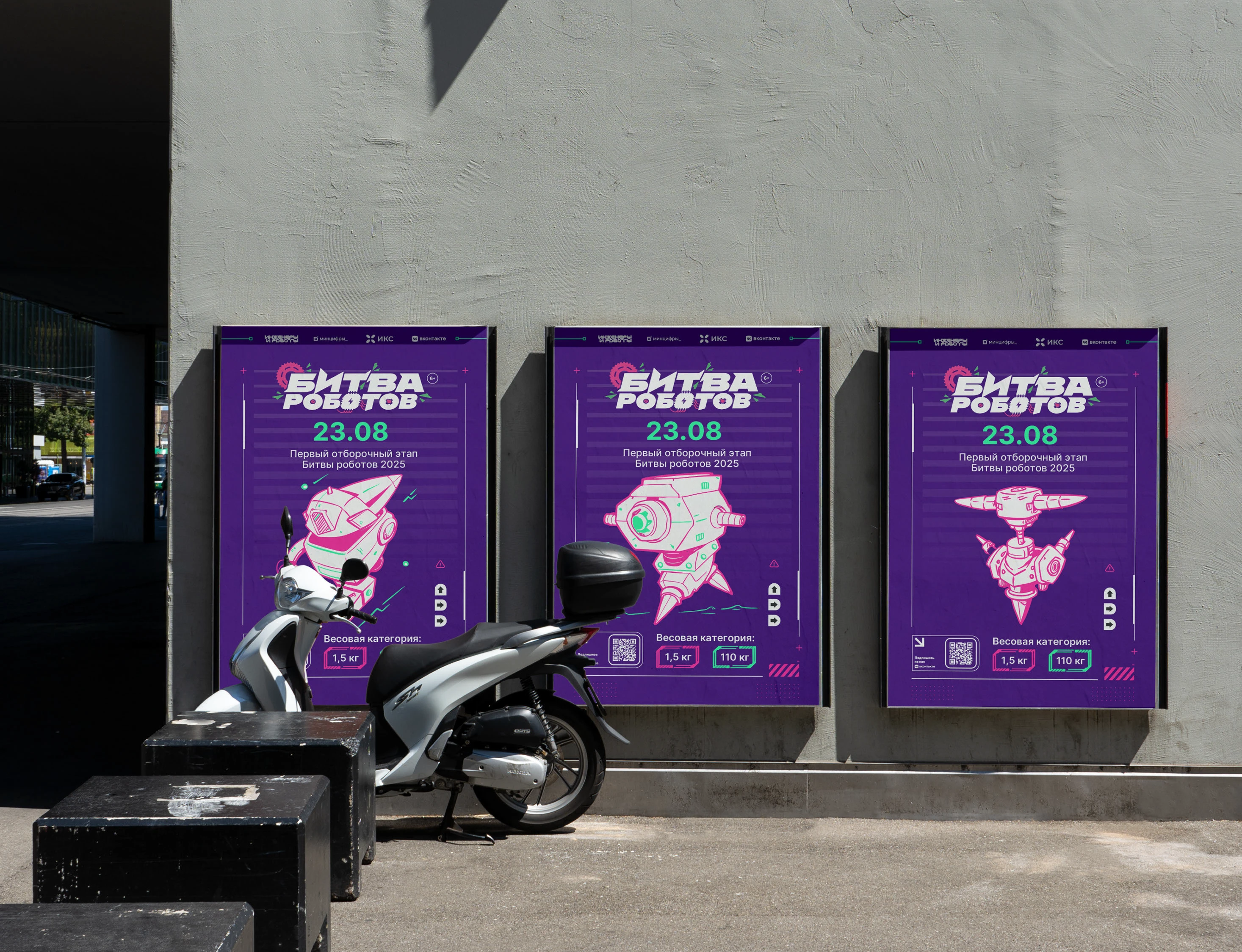 Битва роботов 2025 — Изображение №4 — Брендинг, Графика на Dprofile