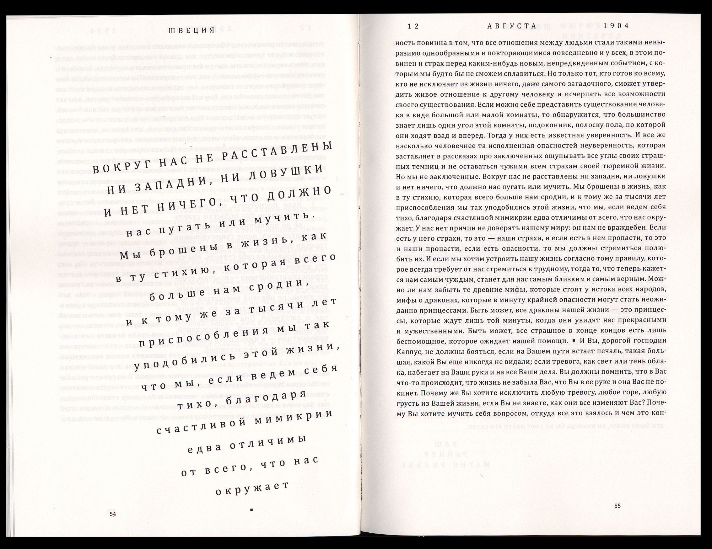 Рильке: письма изнутри — Изображение №22 — Графика на Dprofile