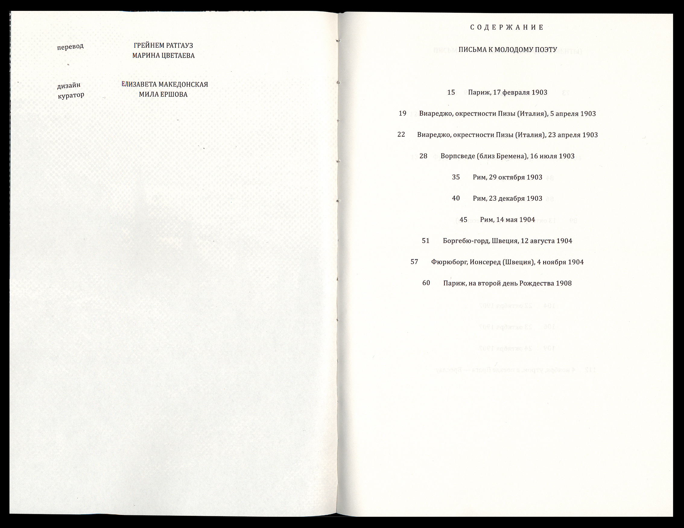 Рильке: письма изнутри — Изображение №5 — Графика на Dprofile