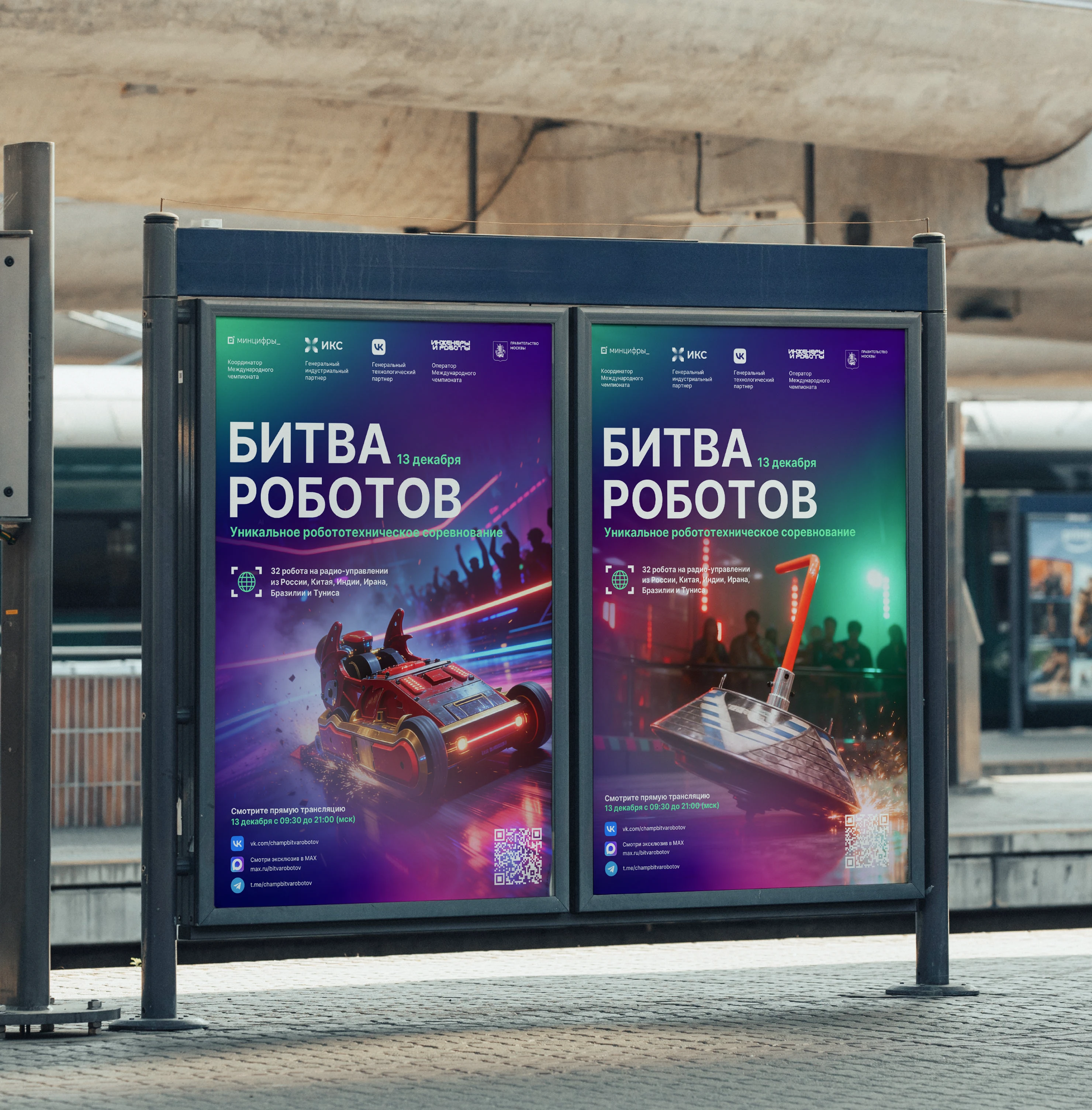 Битва роботов 2025 — Изображение №3 — Брендинг, Графика на Dprofile