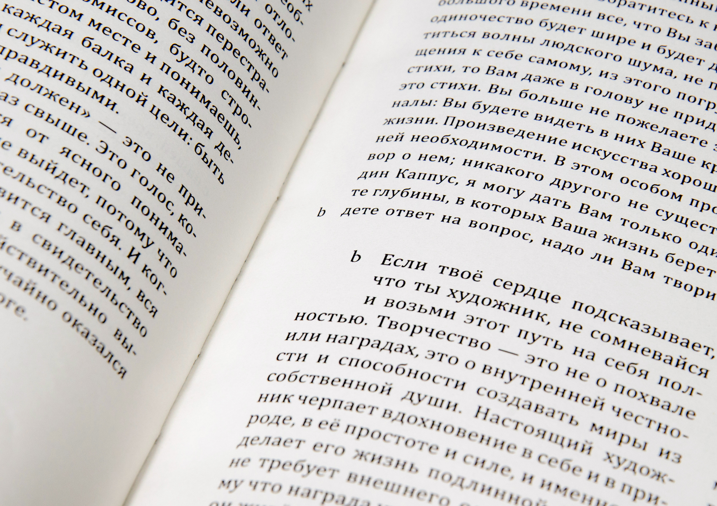 Рильке: письма изнутри — Изображение №9 — Графика на Dprofile