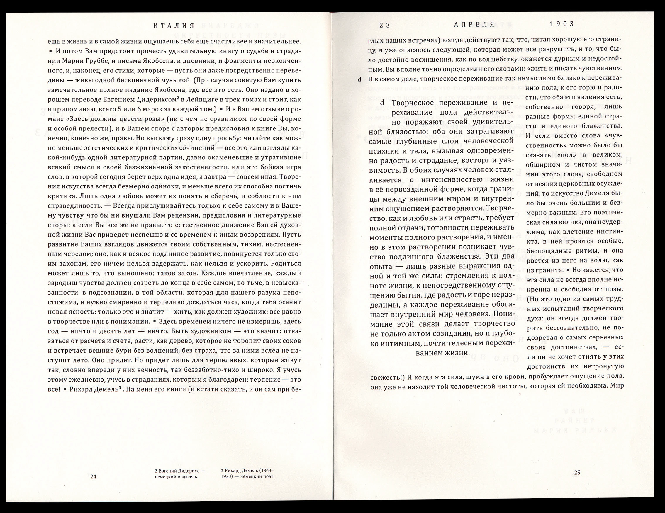 Рильке: письма изнутри — Изображение №13 — Графика на Dprofile