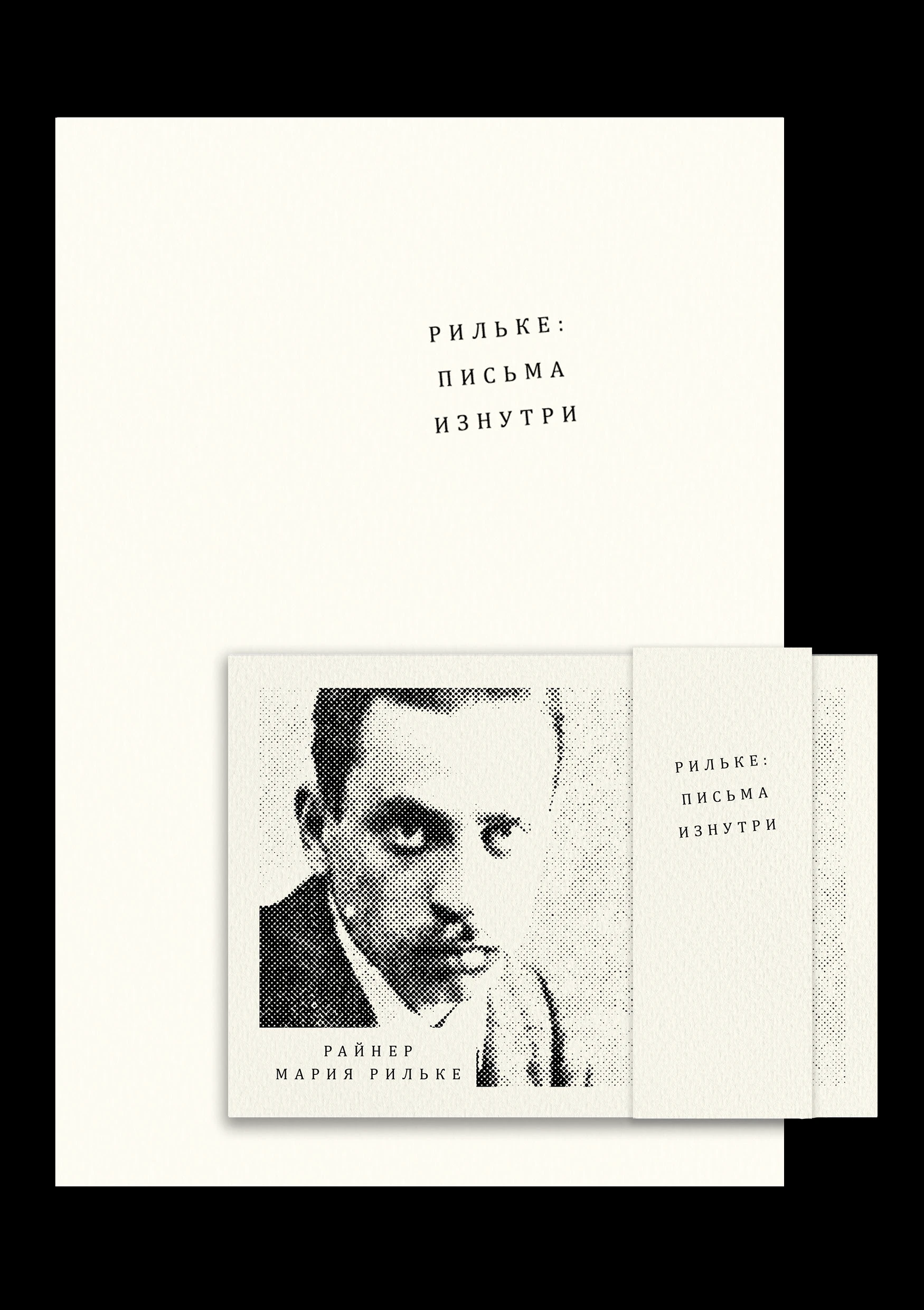 Рильке: письма изнутри — Изображение №35 — Графика на Dprofile