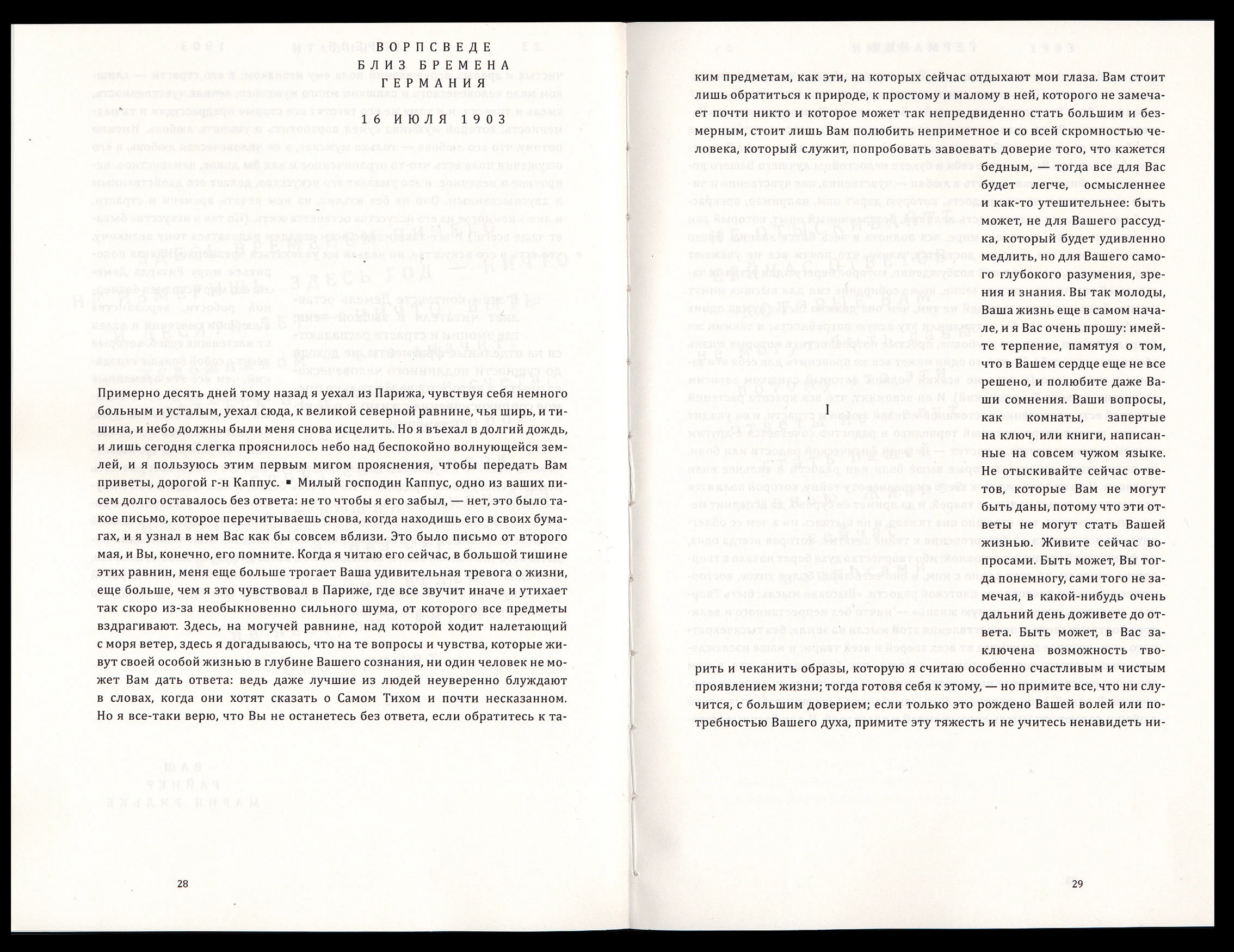 Рильке: письма изнутри — Изображение №15 — Графика на Dprofile